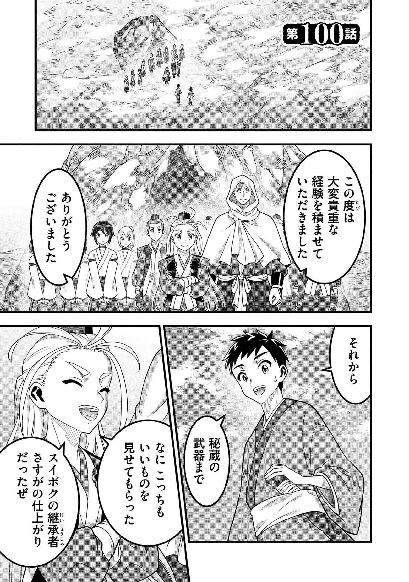 地味な剣聖はそれでも最強です 第100話 - 1