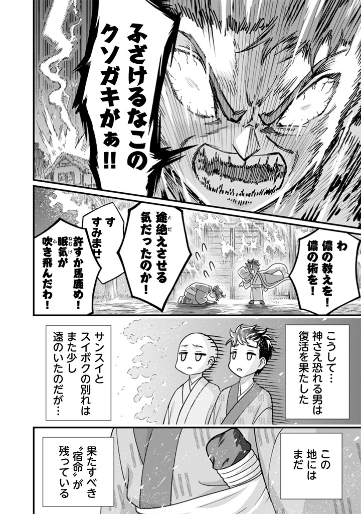 地味な剣聖はそれでも最強です 第101話 - 14