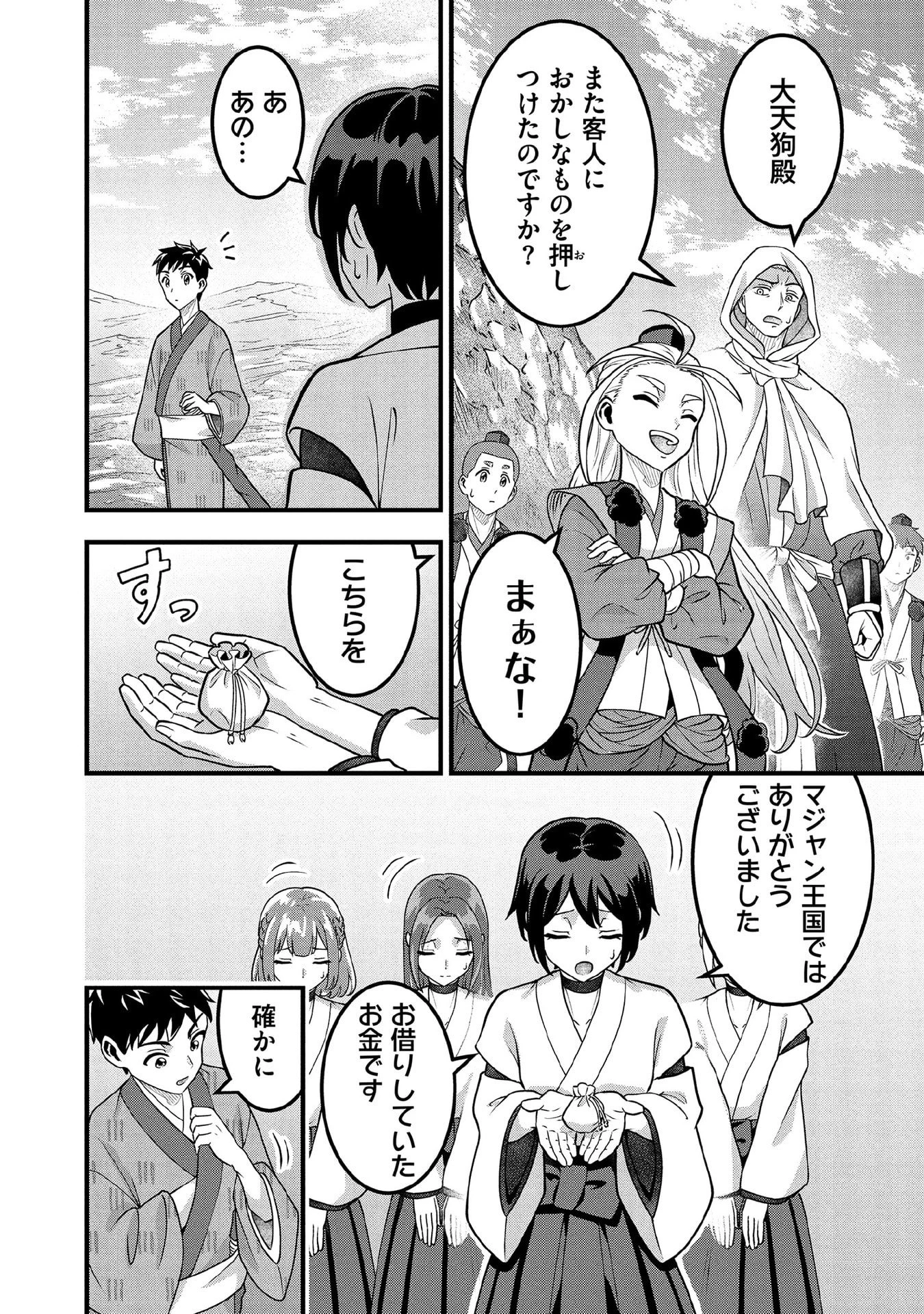 地味な剣聖はそれでも最強です 第100話 - 2