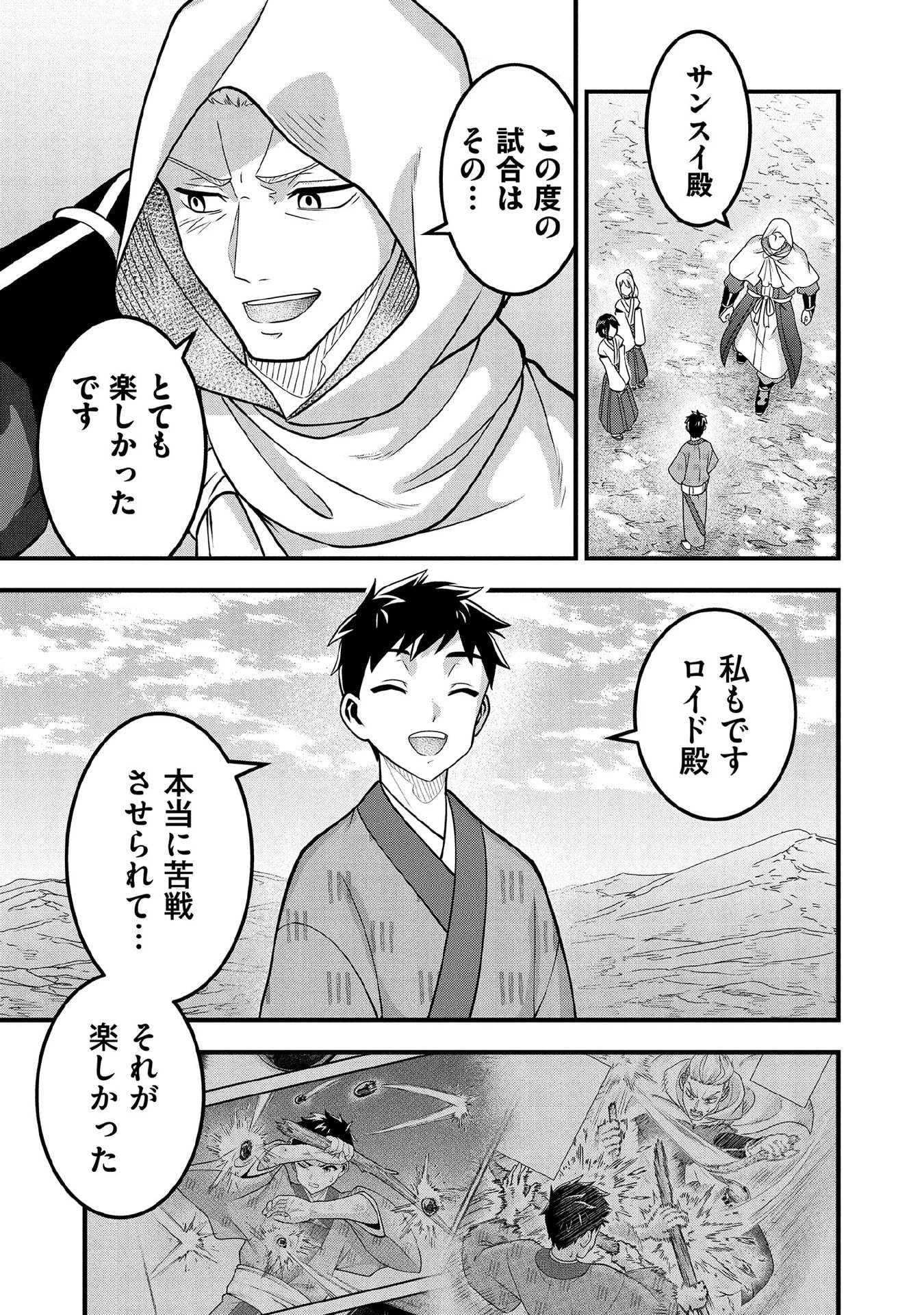 地味な剣聖はそれでも最強です 第100話 - 3