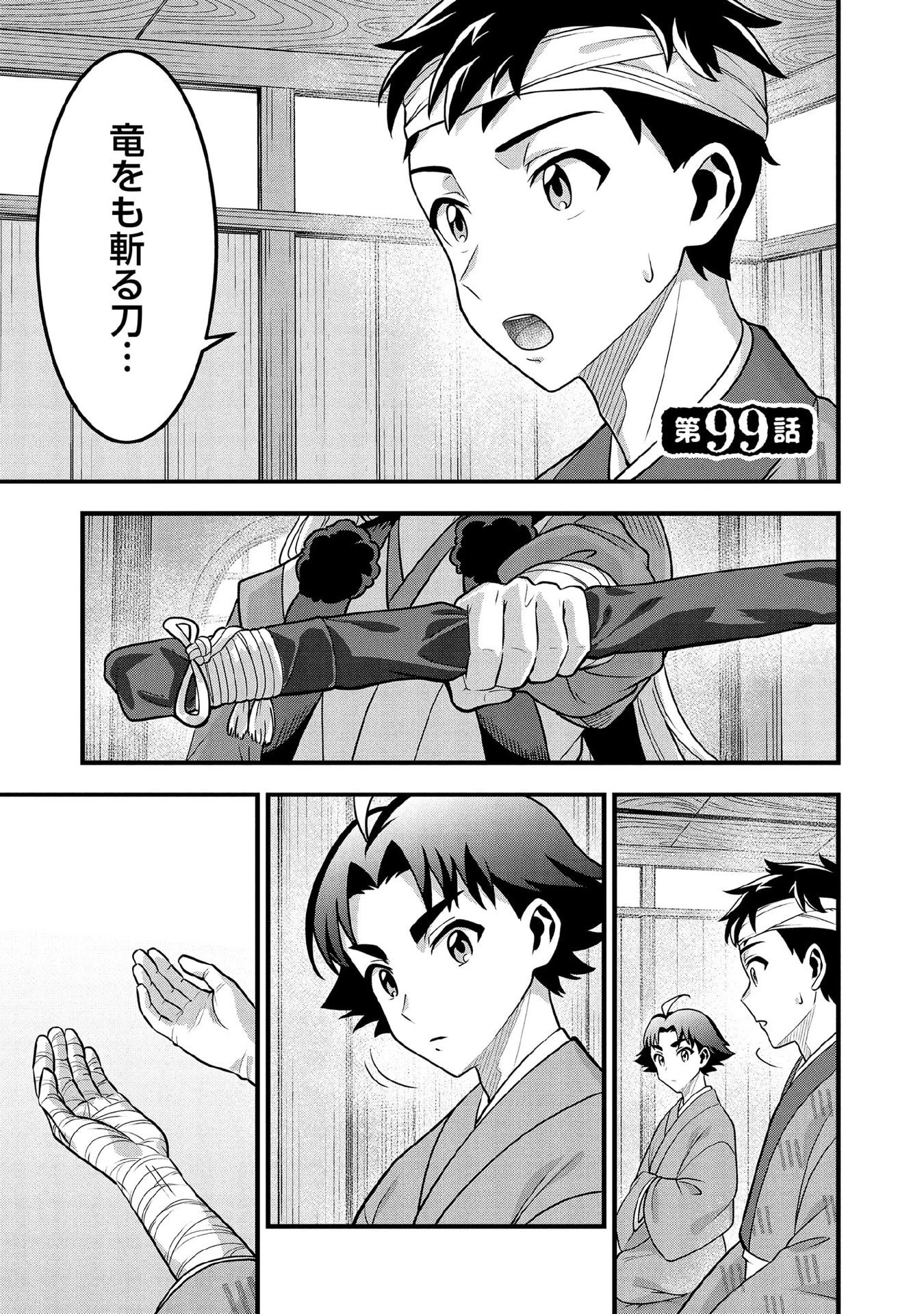 地味な剣聖はそれでも最強です 第99話 - 1