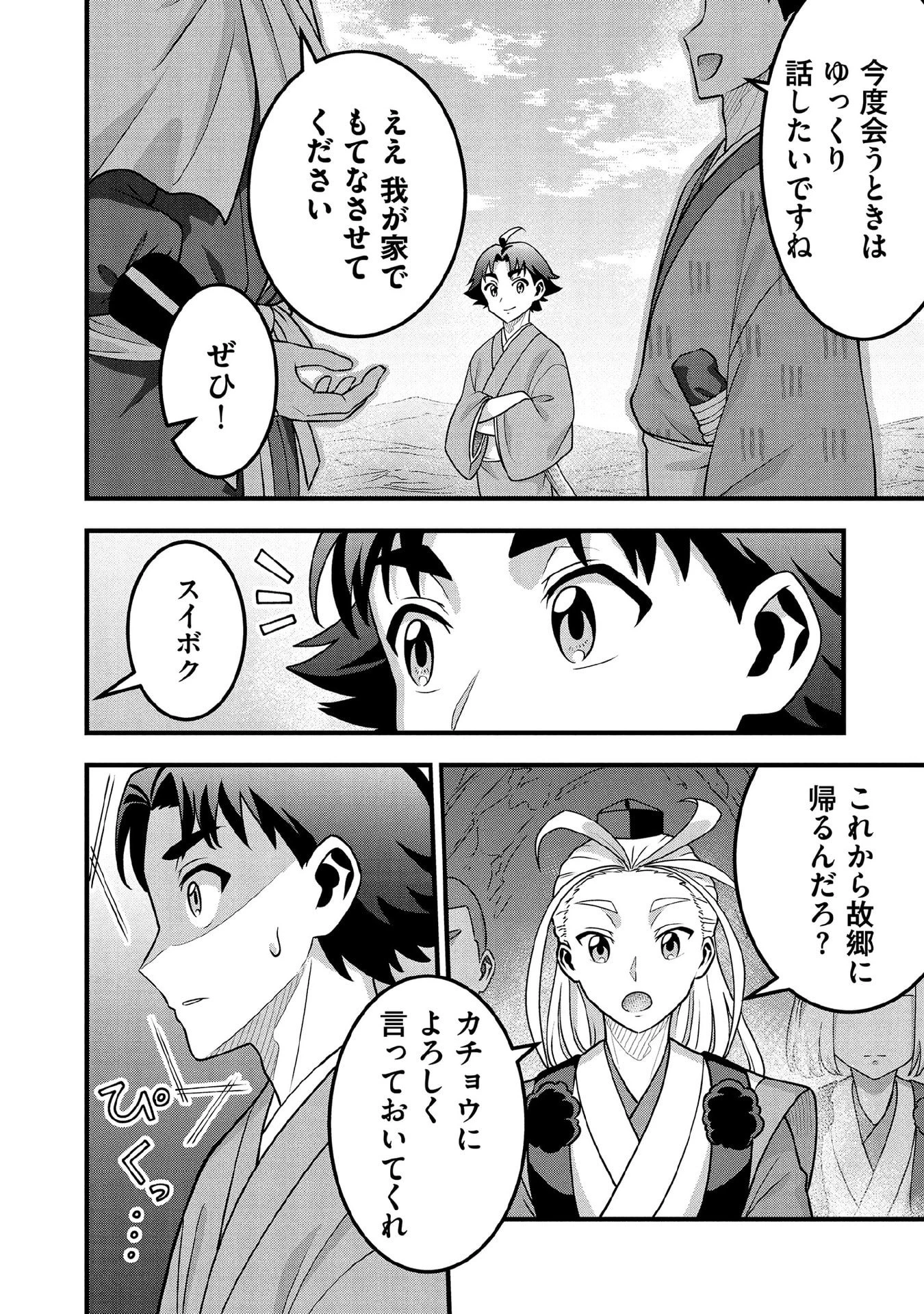 地味な剣聖はそれでも最強です 第100話 - 4