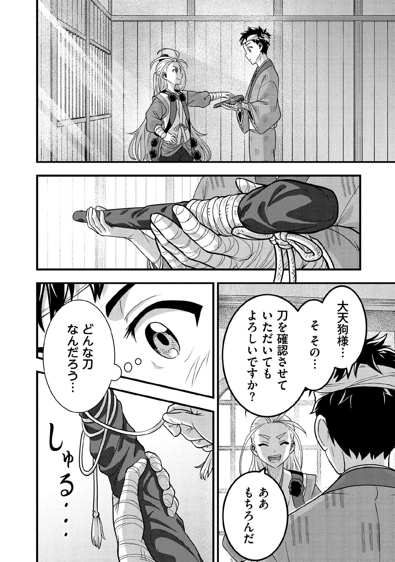 地味な剣聖はそれでも最強です 第99話 - 2