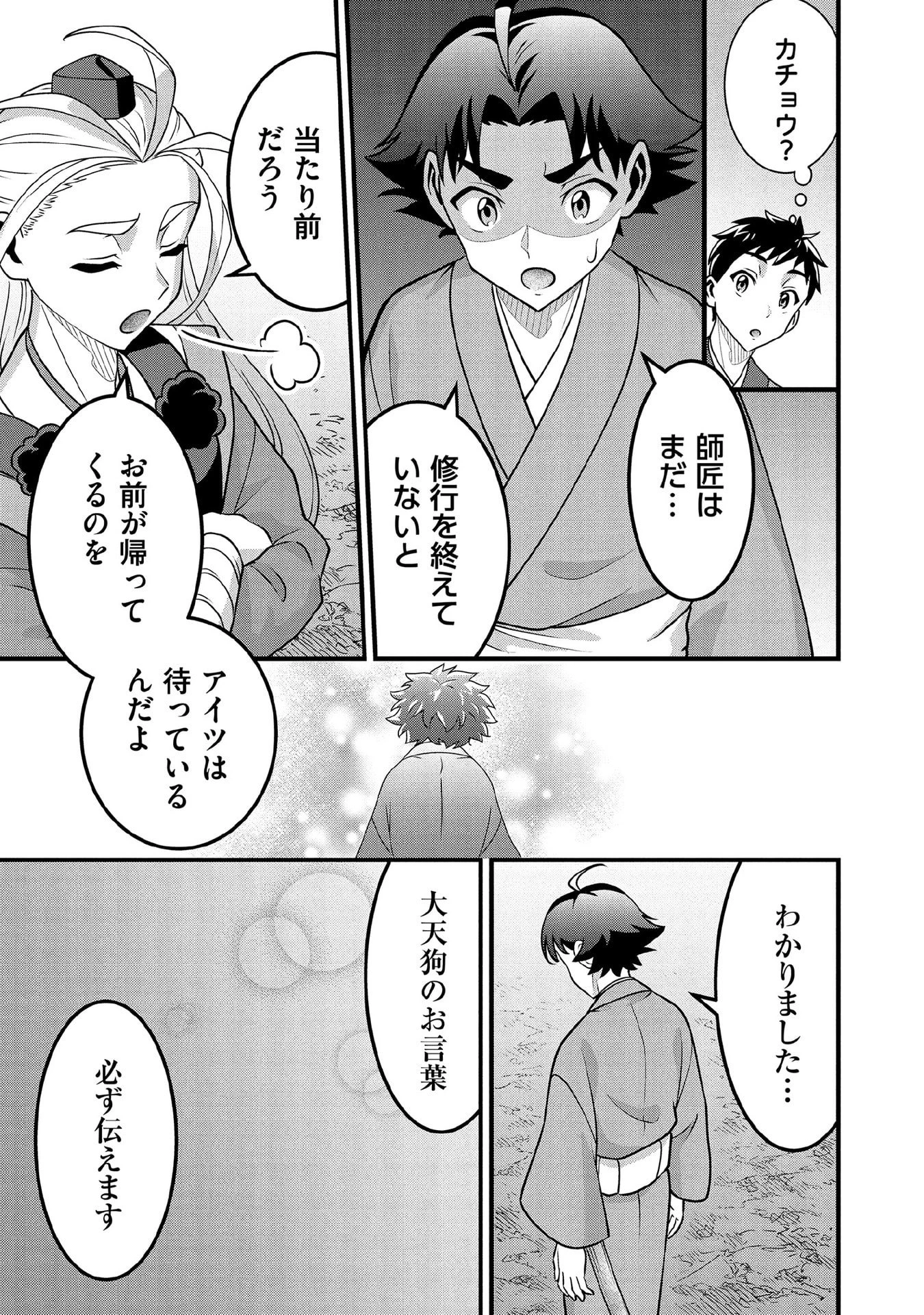 地味な剣聖はそれでも最強です 第100話 - 5