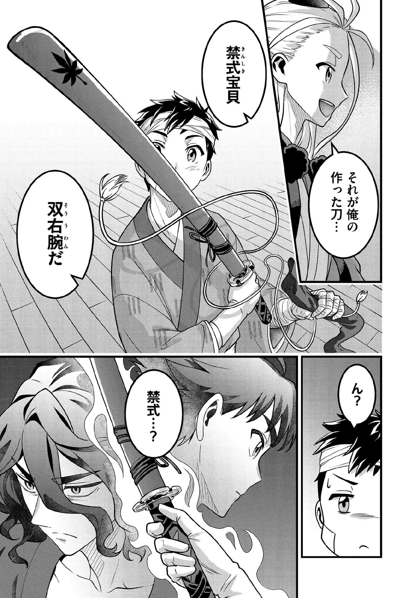 地味な剣聖はそれでも最強です 第99話 - 3