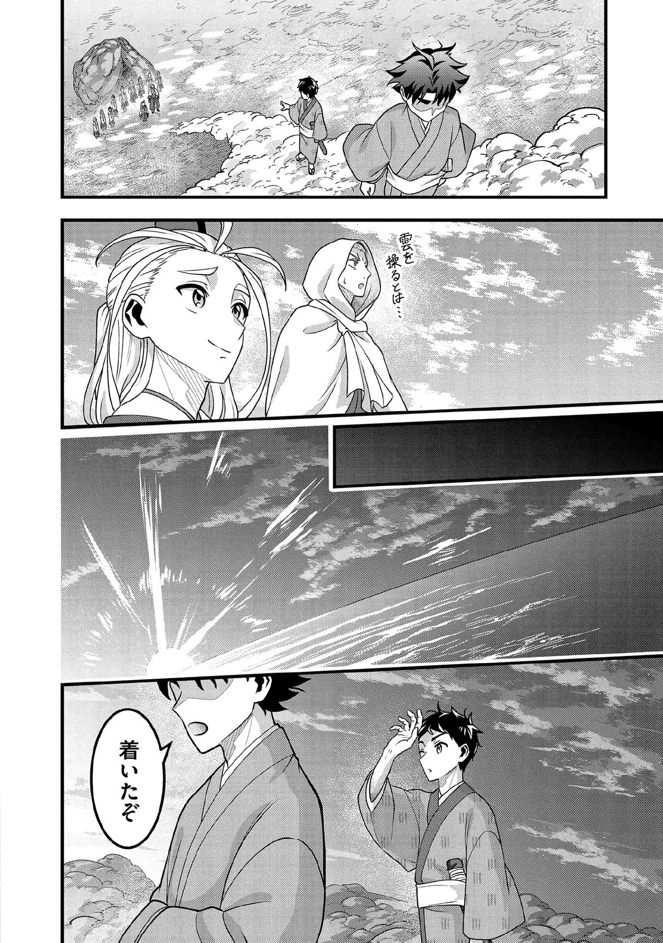 地味な剣聖はそれでも最強です 第100話 - 6