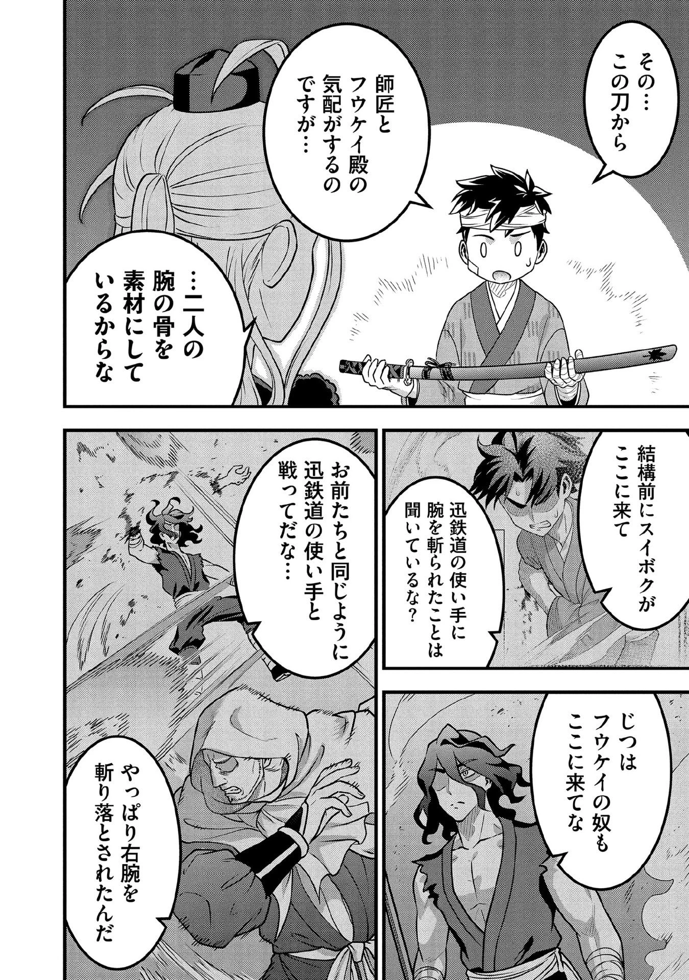 地味な剣聖はそれでも最強です 第99話 - 4