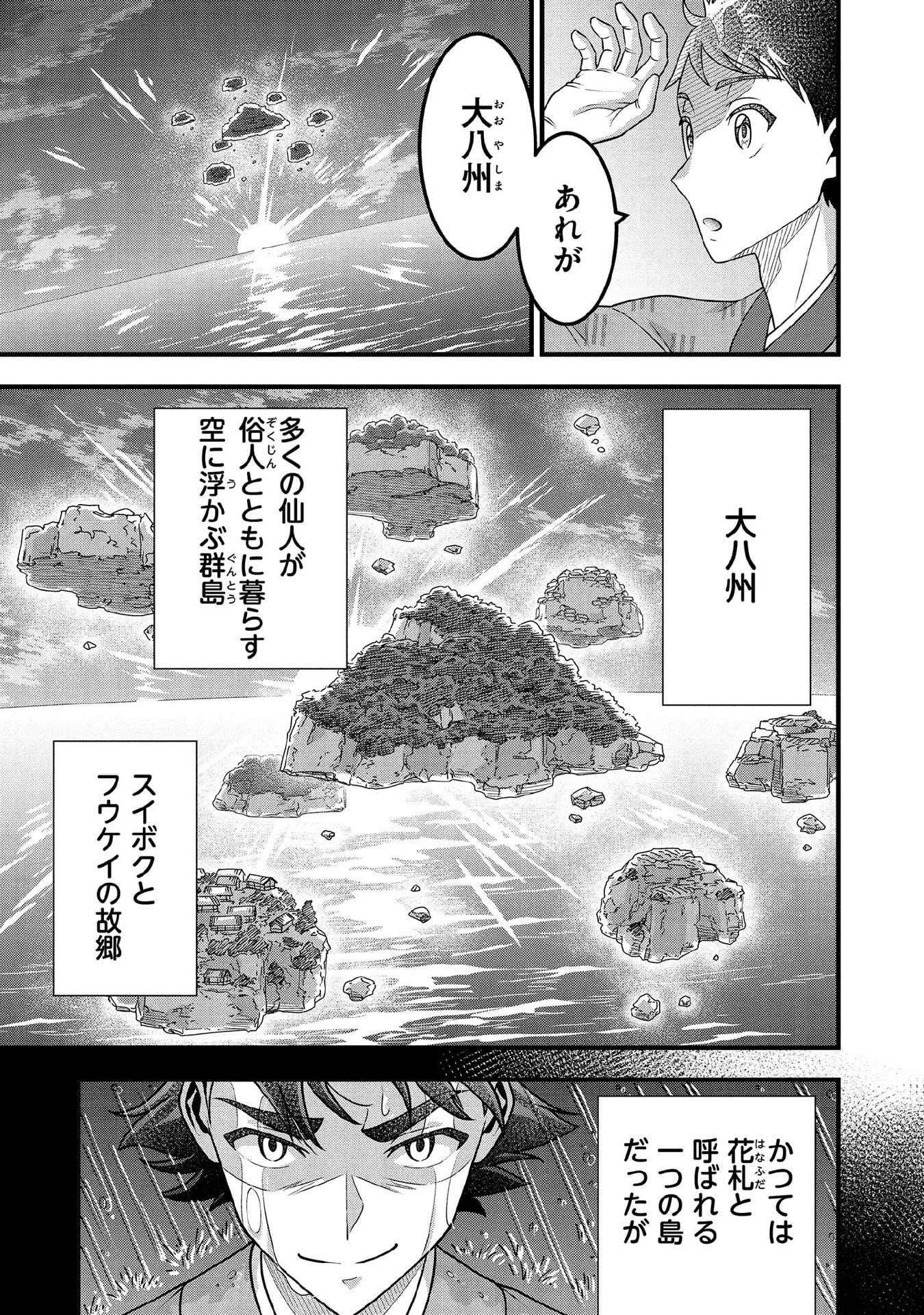 地味な剣聖はそれでも最強です 第100話 - 7