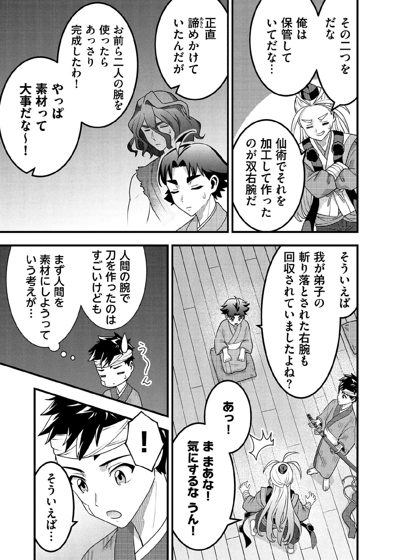 地味な剣聖はそれでも最強です 第99話 - 5