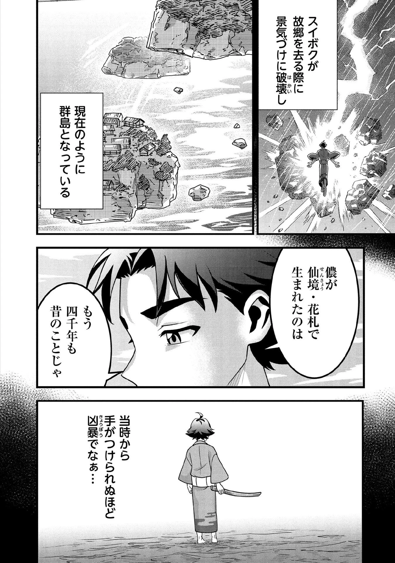 地味な剣聖はそれでも最強です 第100話 - 8