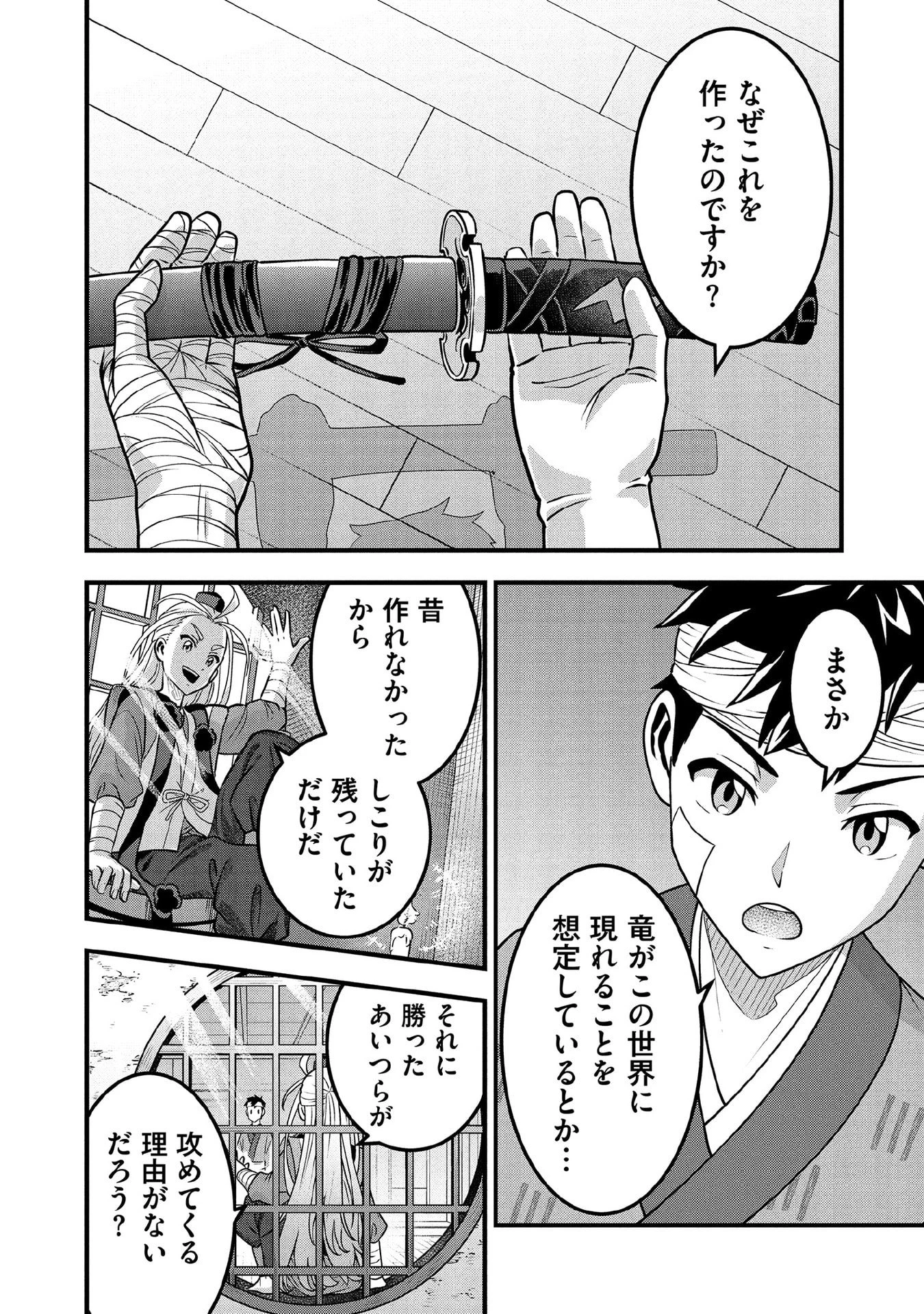地味な剣聖はそれでも最強です 第99話 - 6