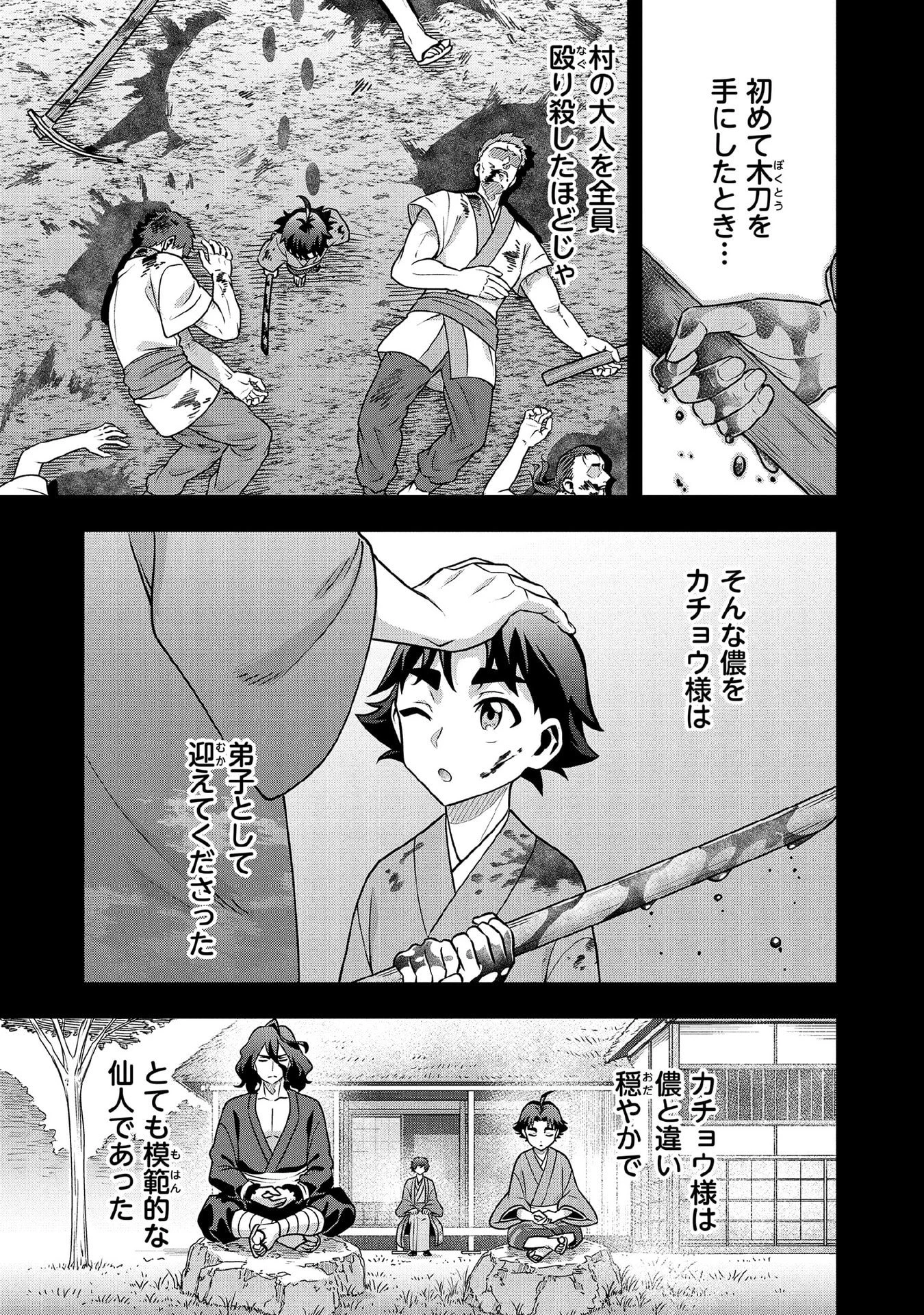 地味な剣聖はそれでも最強です 第100話 - 9