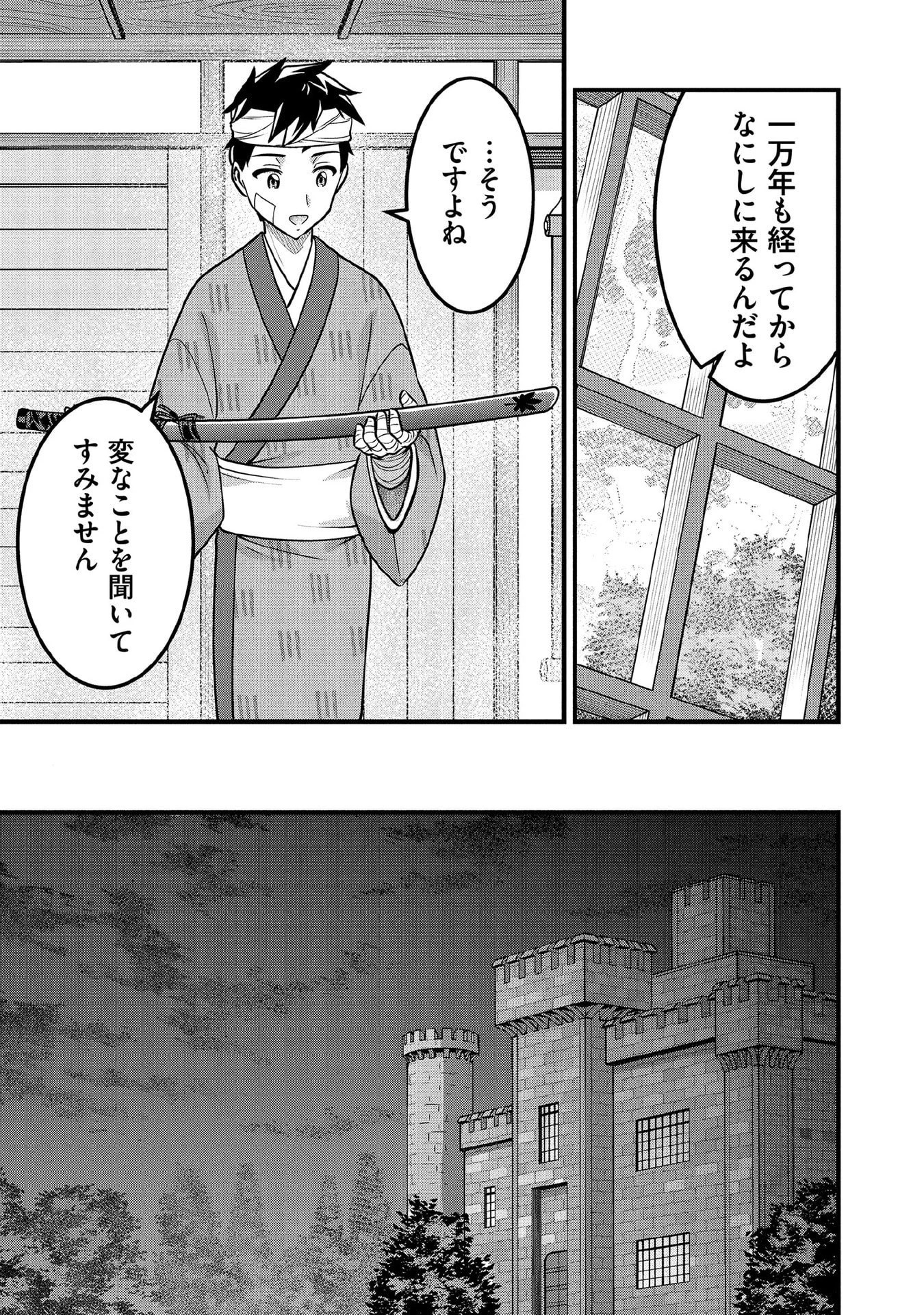 地味な剣聖はそれでも最強です 第99話 - 7