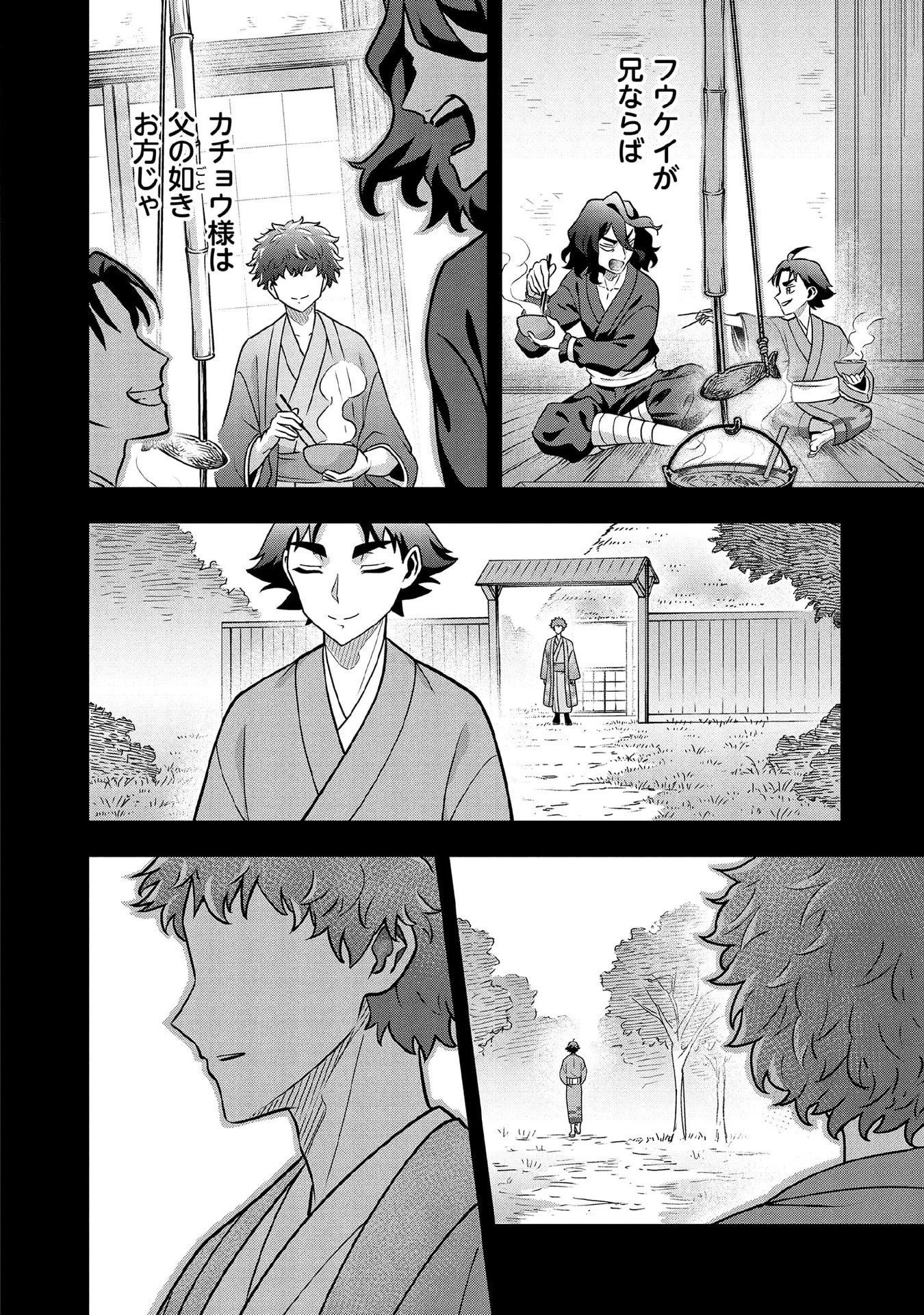 地味な剣聖はそれでも最強です 第100話 - 10
