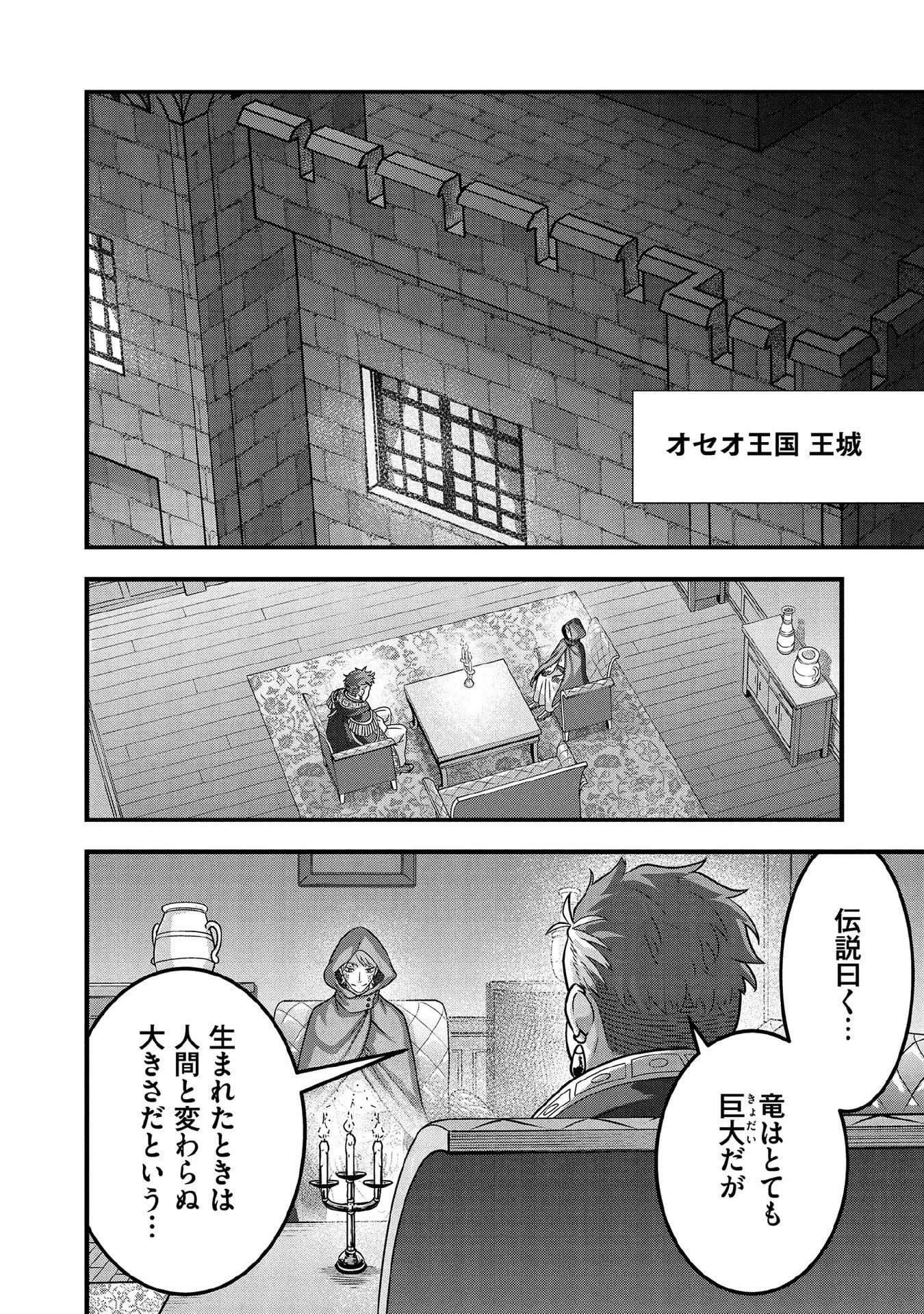 地味な剣聖はそれでも最強です 第99話 - 8