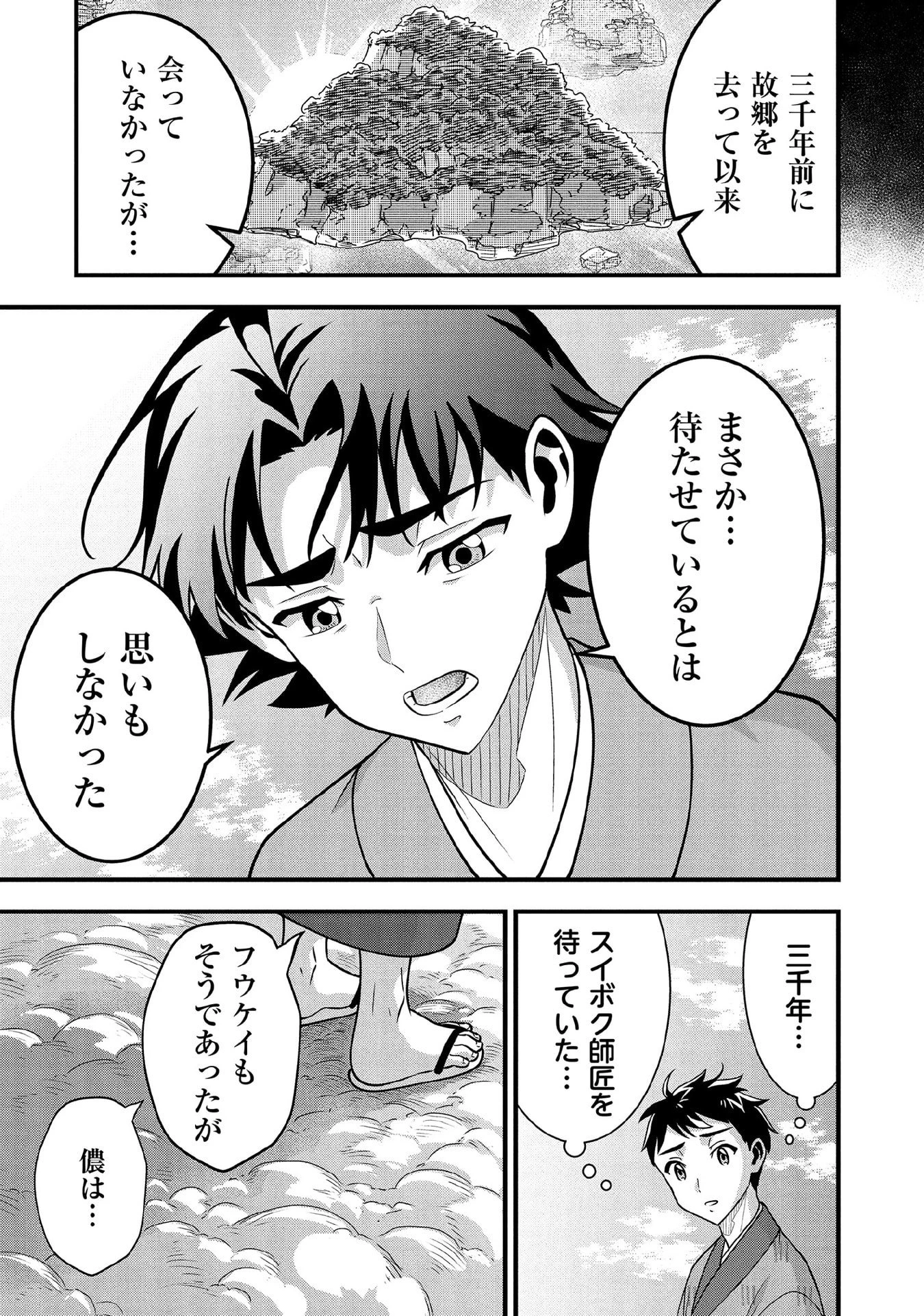 地味な剣聖はそれでも最強です 第100話 - 11