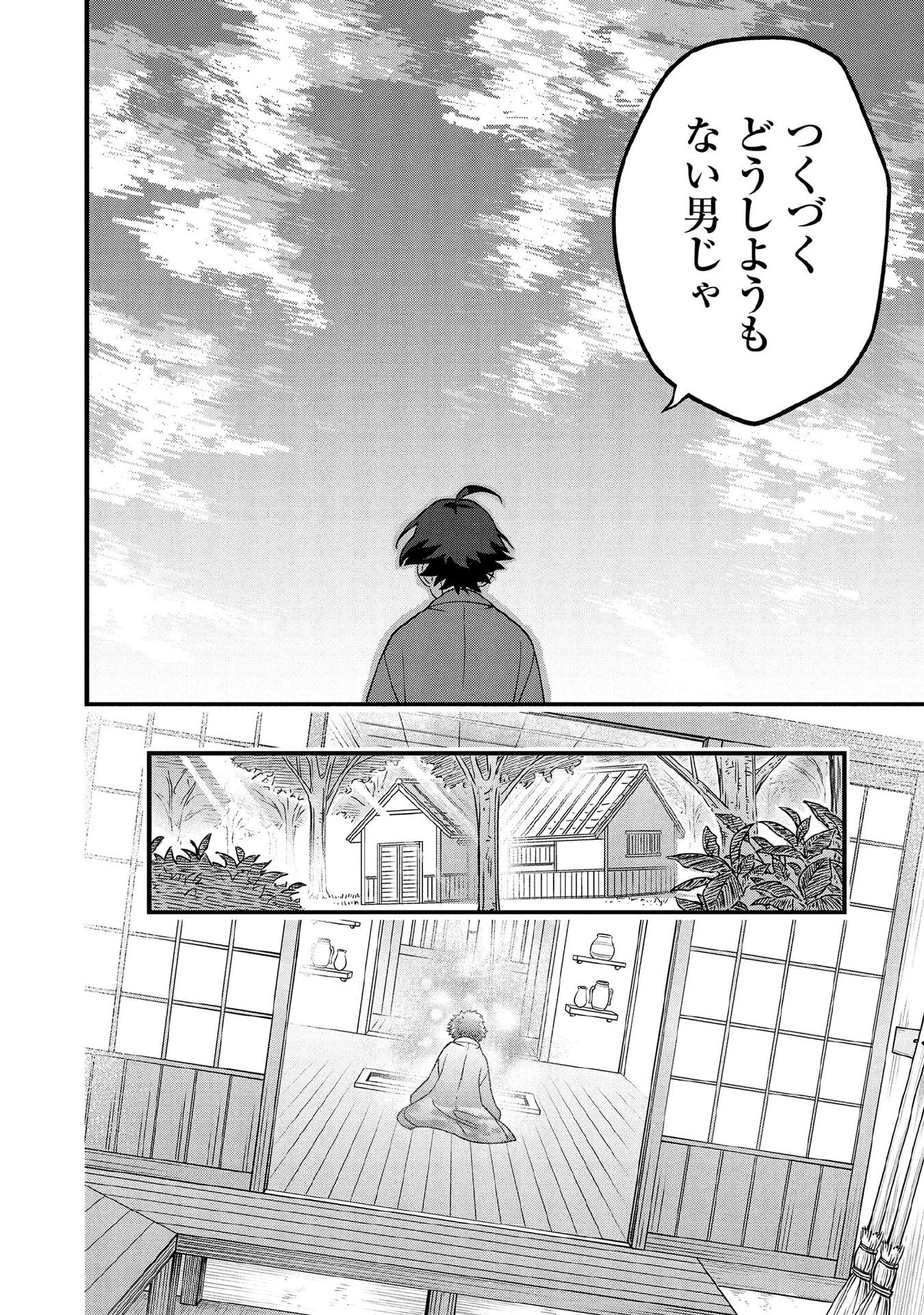 地味な剣聖はそれでも最強です 第100話 - 12
