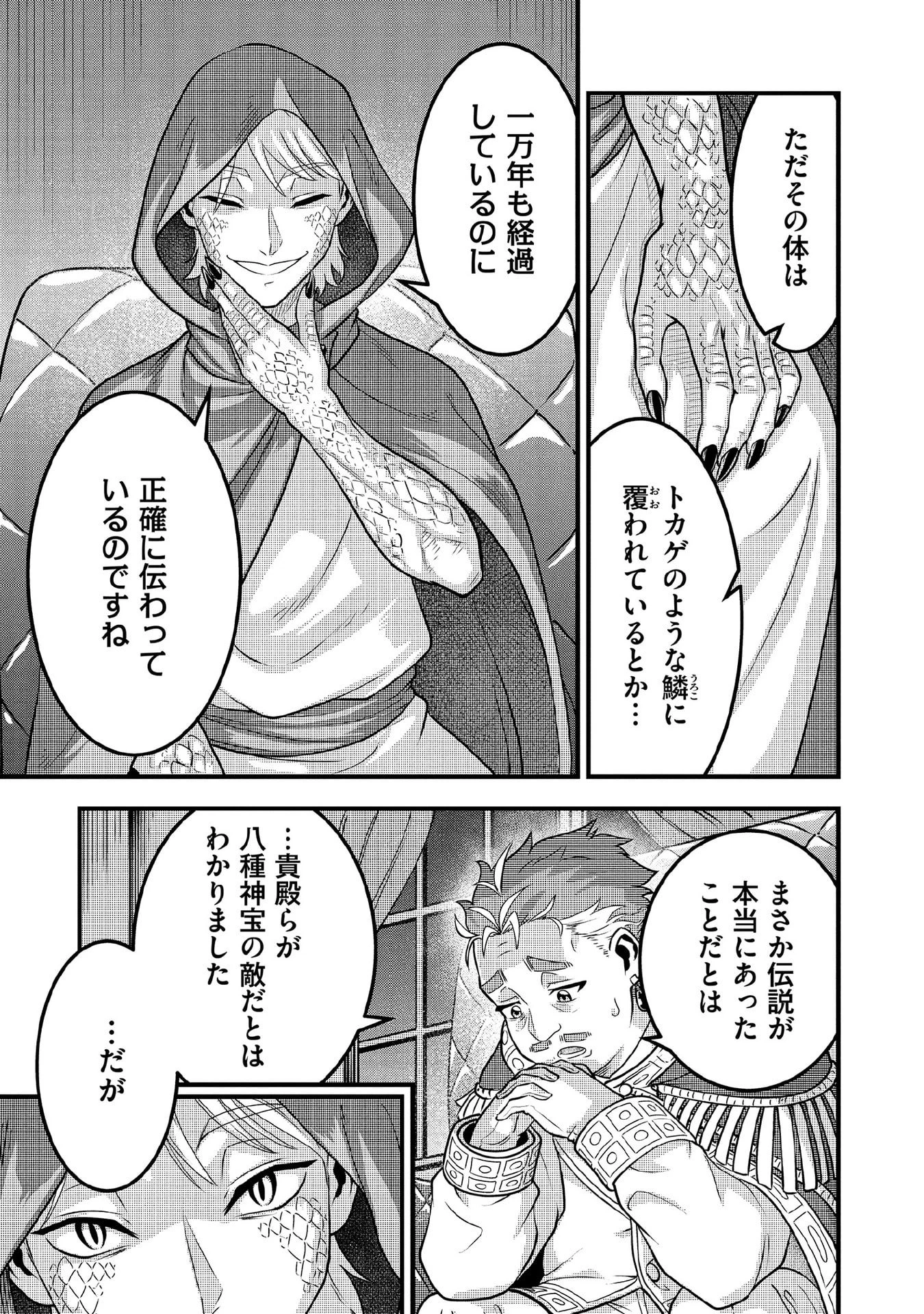 地味な剣聖はそれでも最強です 第99話 - 9