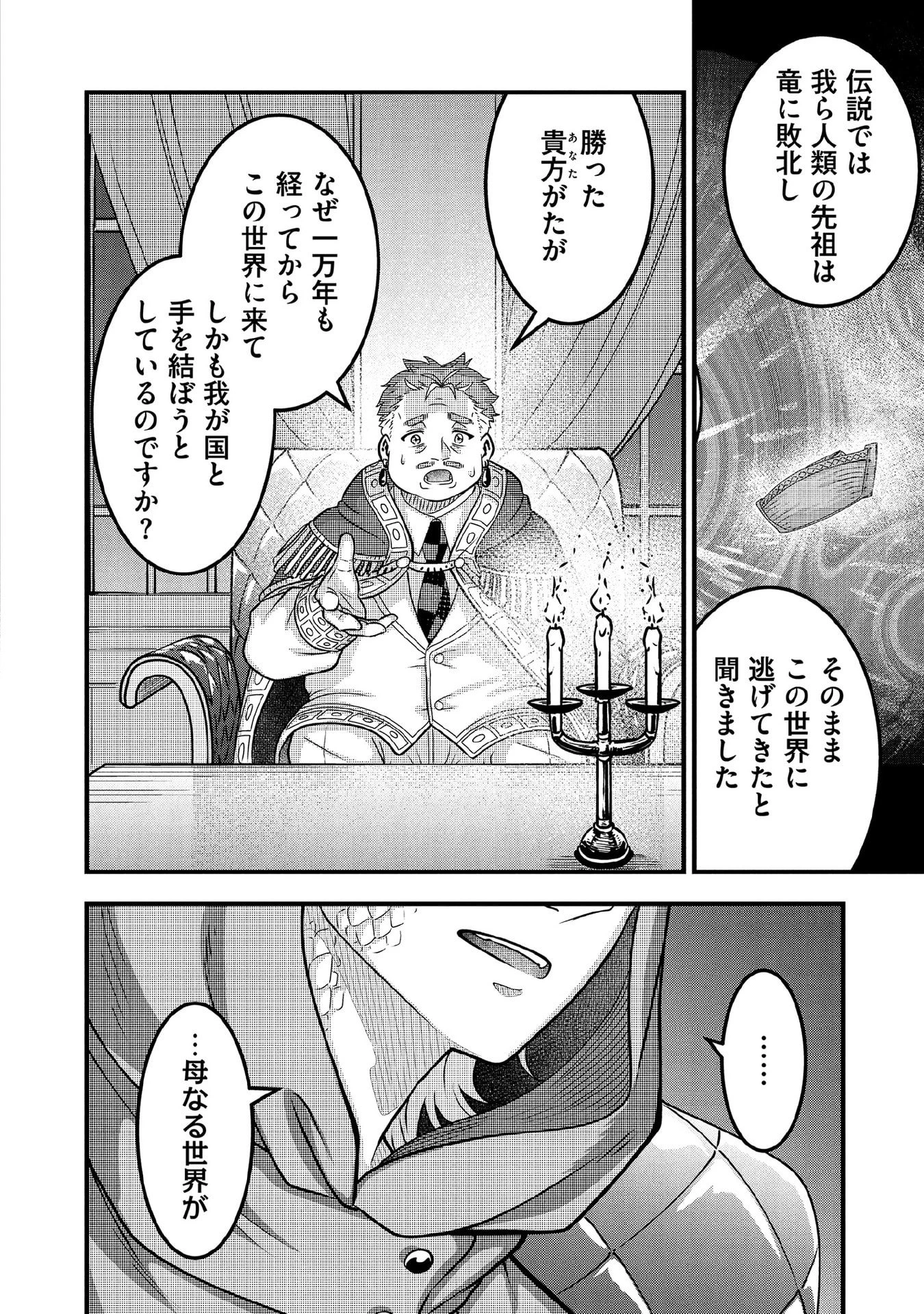 地味な剣聖はそれでも最強です 第99話 - 10