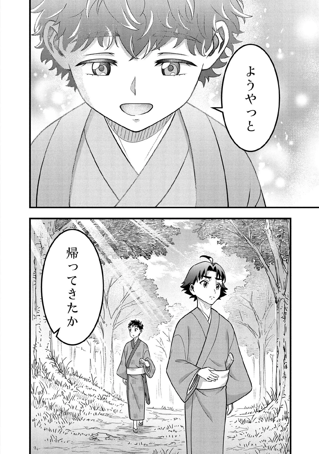 地味な剣聖はそれでも最強です 第100話 - 14