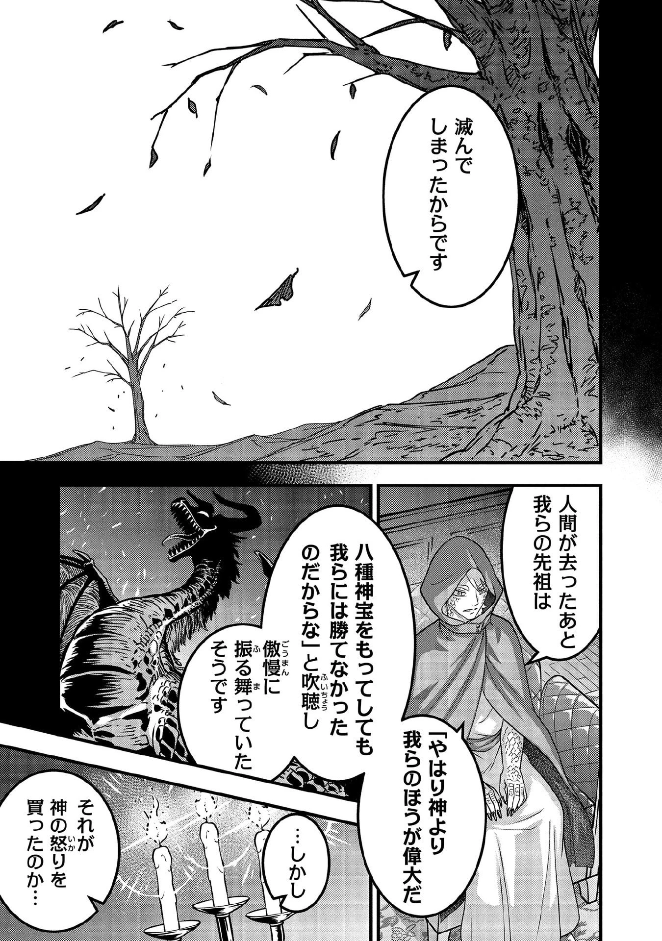 地味な剣聖はそれでも最強です 第99話 - 11