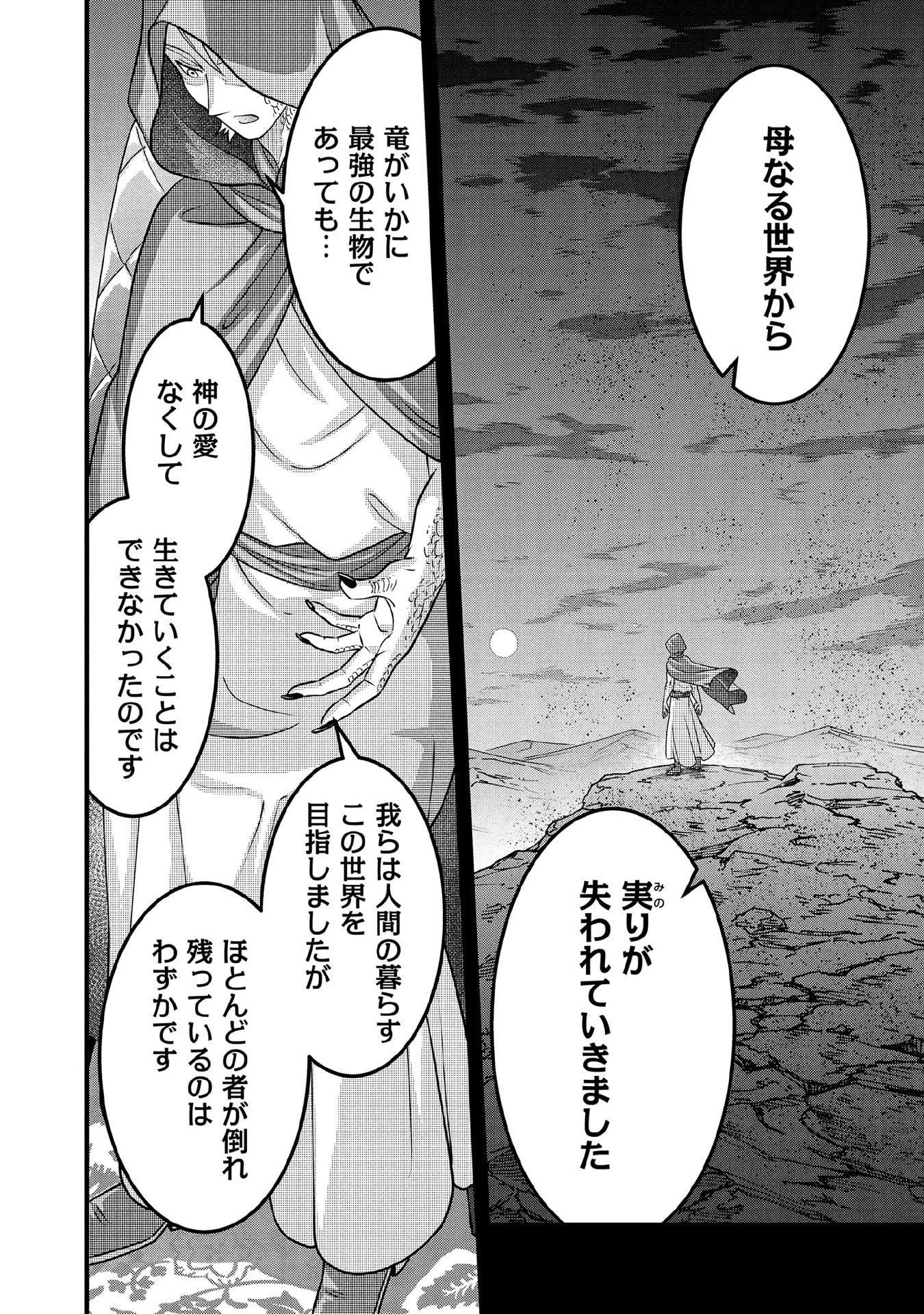 地味な剣聖はそれでも最強です 第99話 - 12