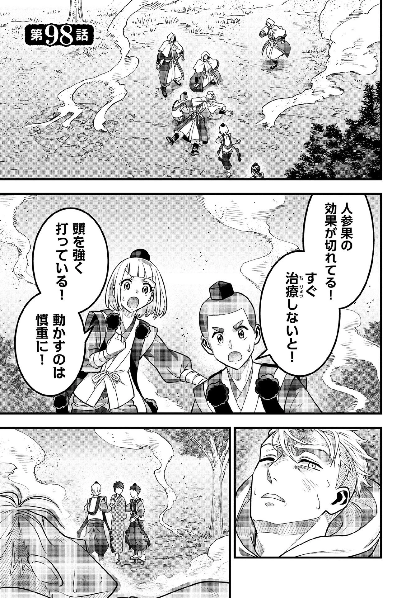 地味な剣聖はそれでも最強です 第98話 - 1
