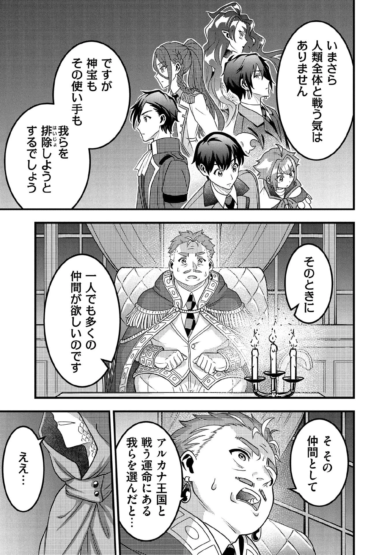 地味な剣聖はそれでも最強です 第99話 - 13