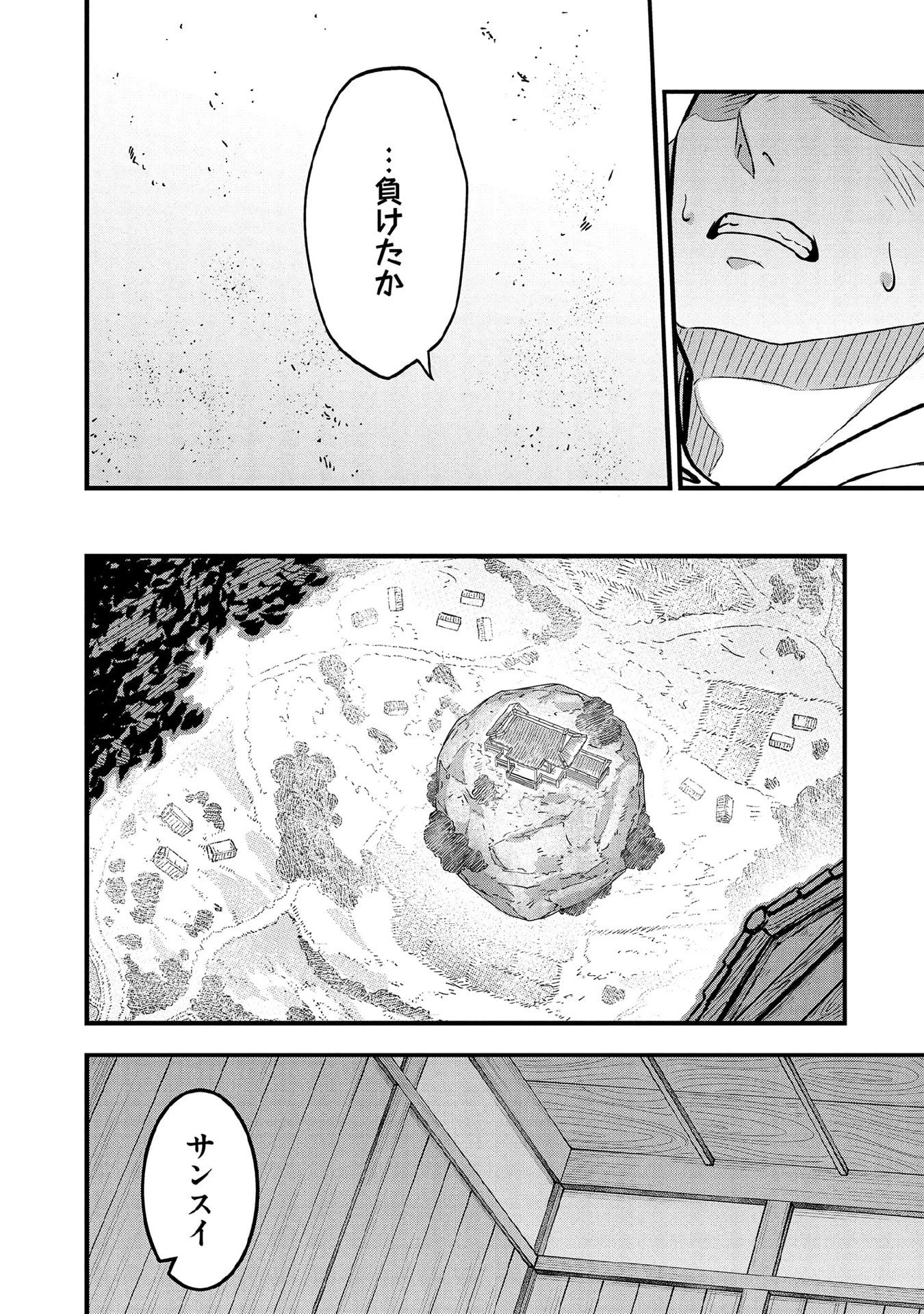 地味な剣聖はそれでも最強です 第98話 - 2