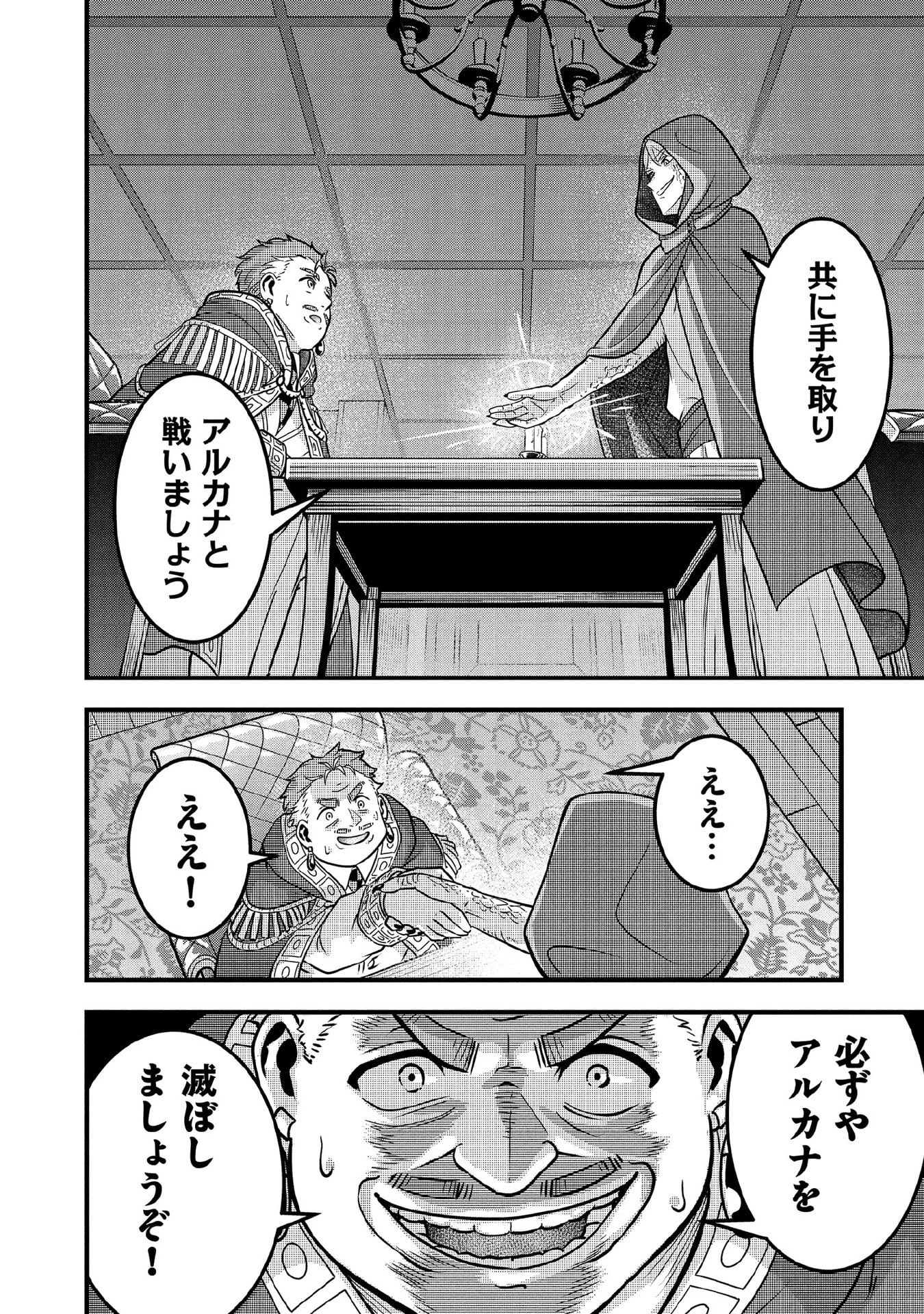 地味な剣聖はそれでも最強です 第99話 - 14