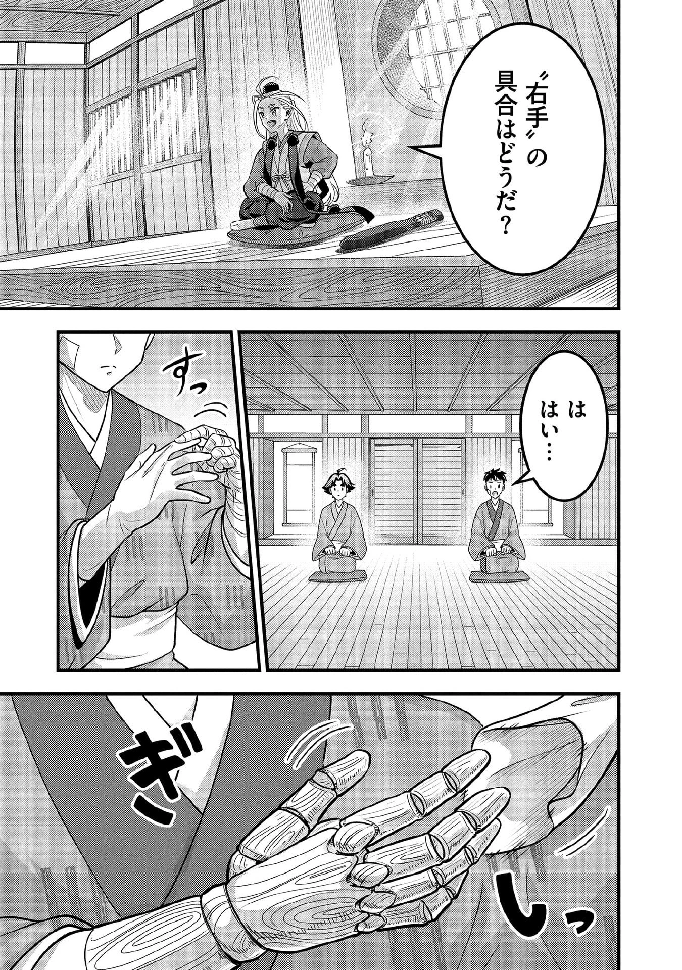 地味な剣聖はそれでも最強です 第98話 - 3