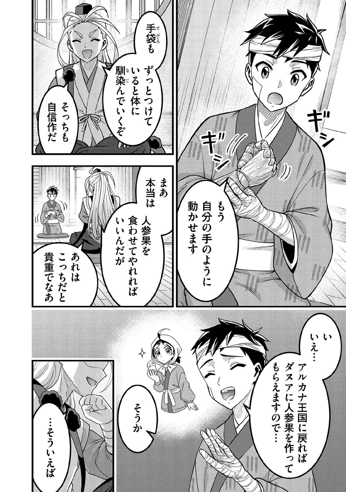 地味な剣聖はそれでも最強です 第98話 - 4