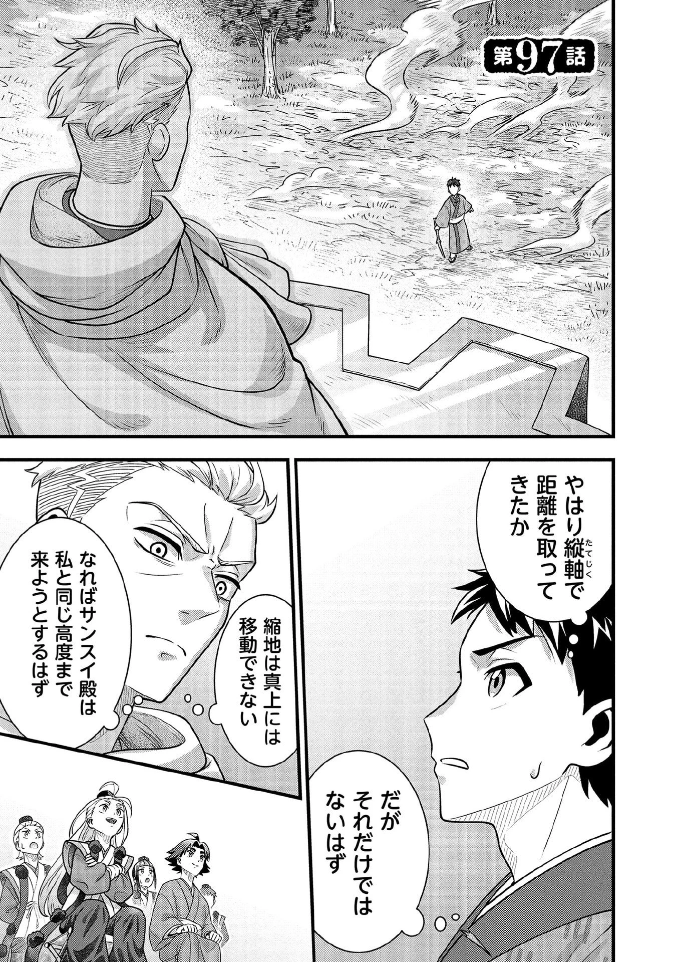 地味な剣聖はそれでも最強です 第97話 - 1