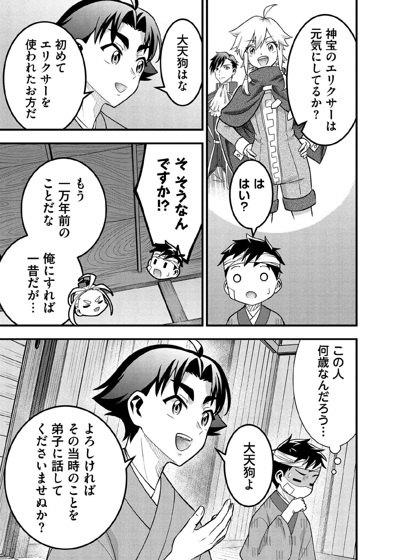 地味な剣聖はそれでも最強です 第98話 - 5