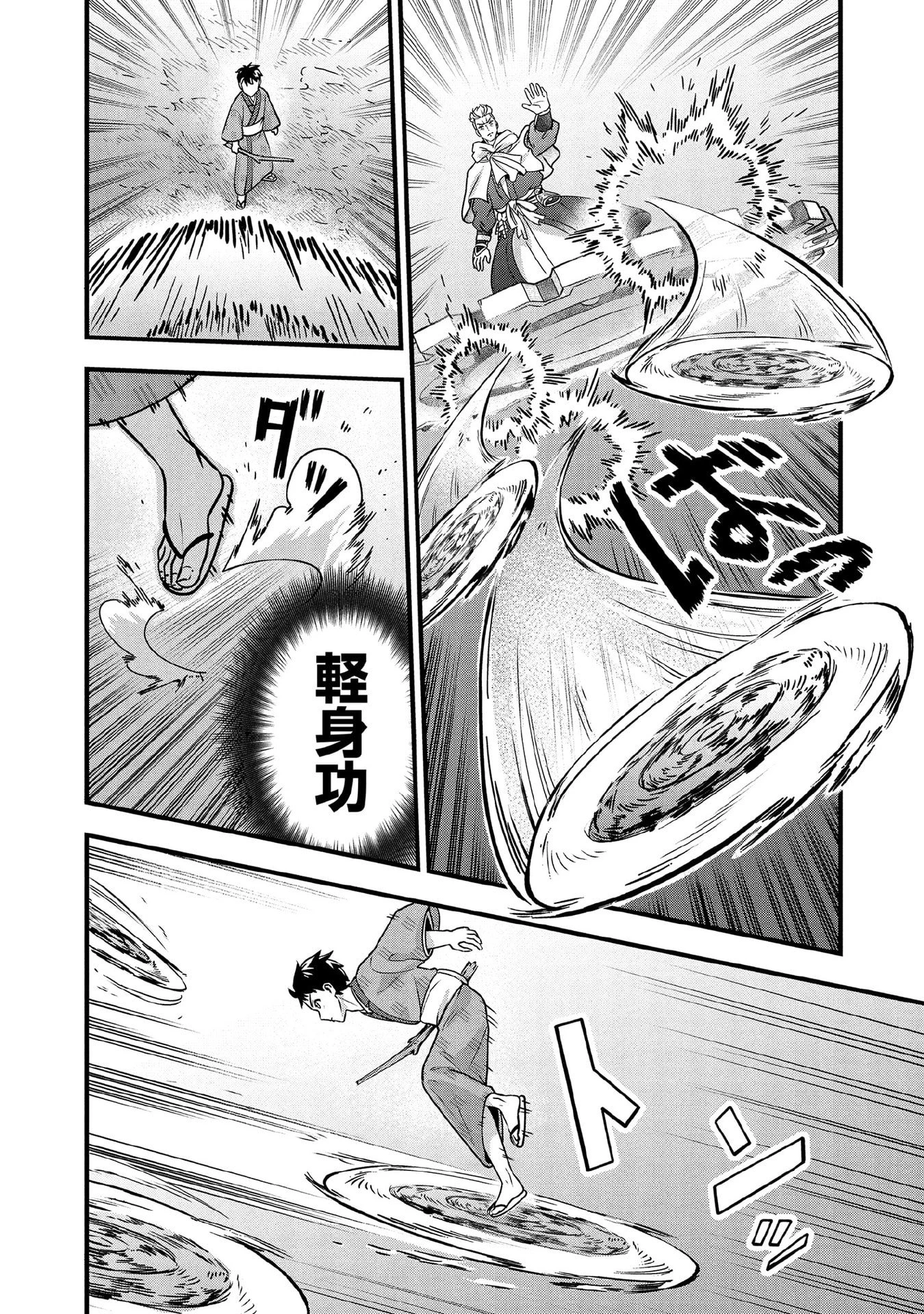 地味な剣聖はそれでも最強です 第97話 - 2