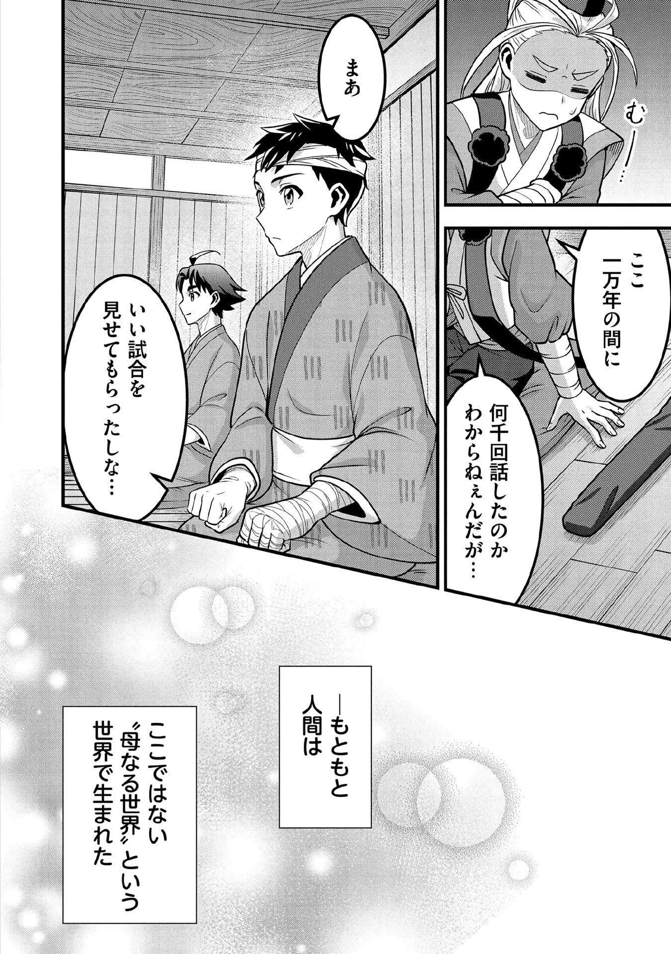 地味な剣聖はそれでも最強です 第98話 - 6