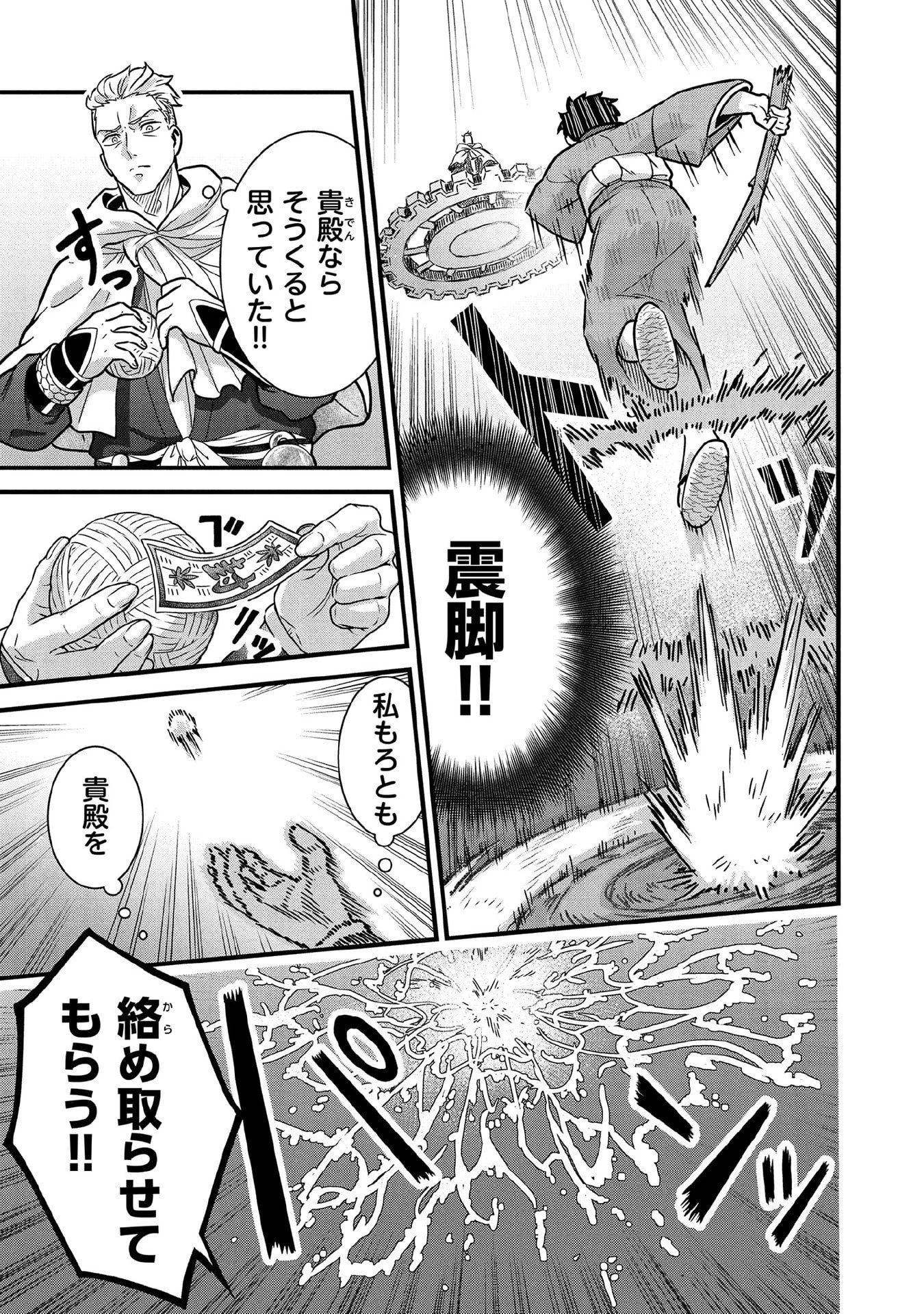 地味な剣聖はそれでも最強です 第97話 - 3