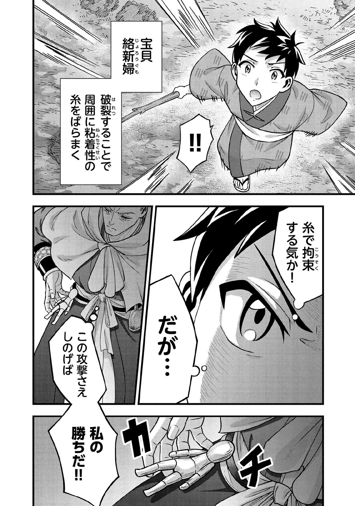 地味な剣聖はそれでも最強です 第97話 - 4