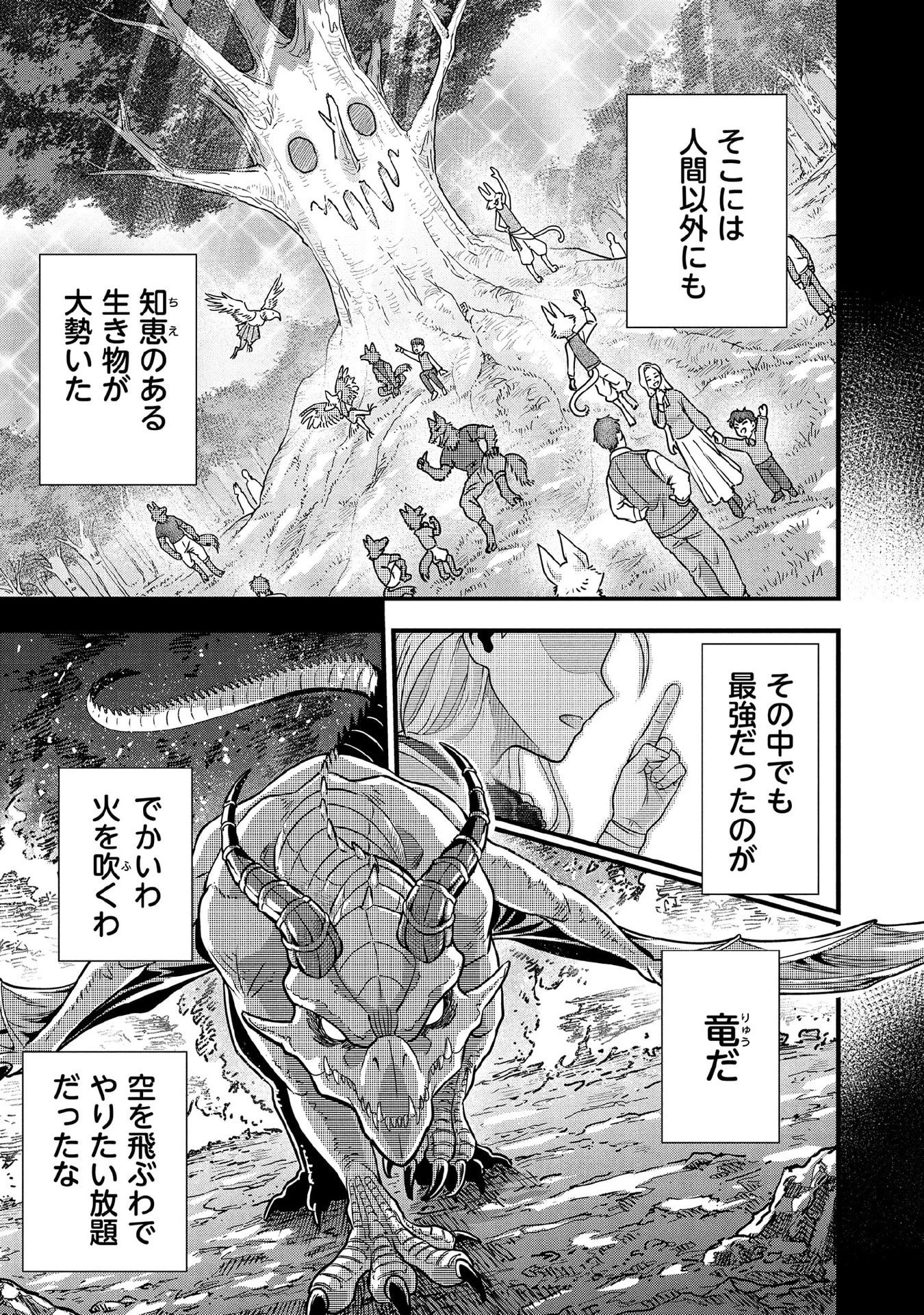 地味な剣聖はそれでも最強です 第98話 - 7