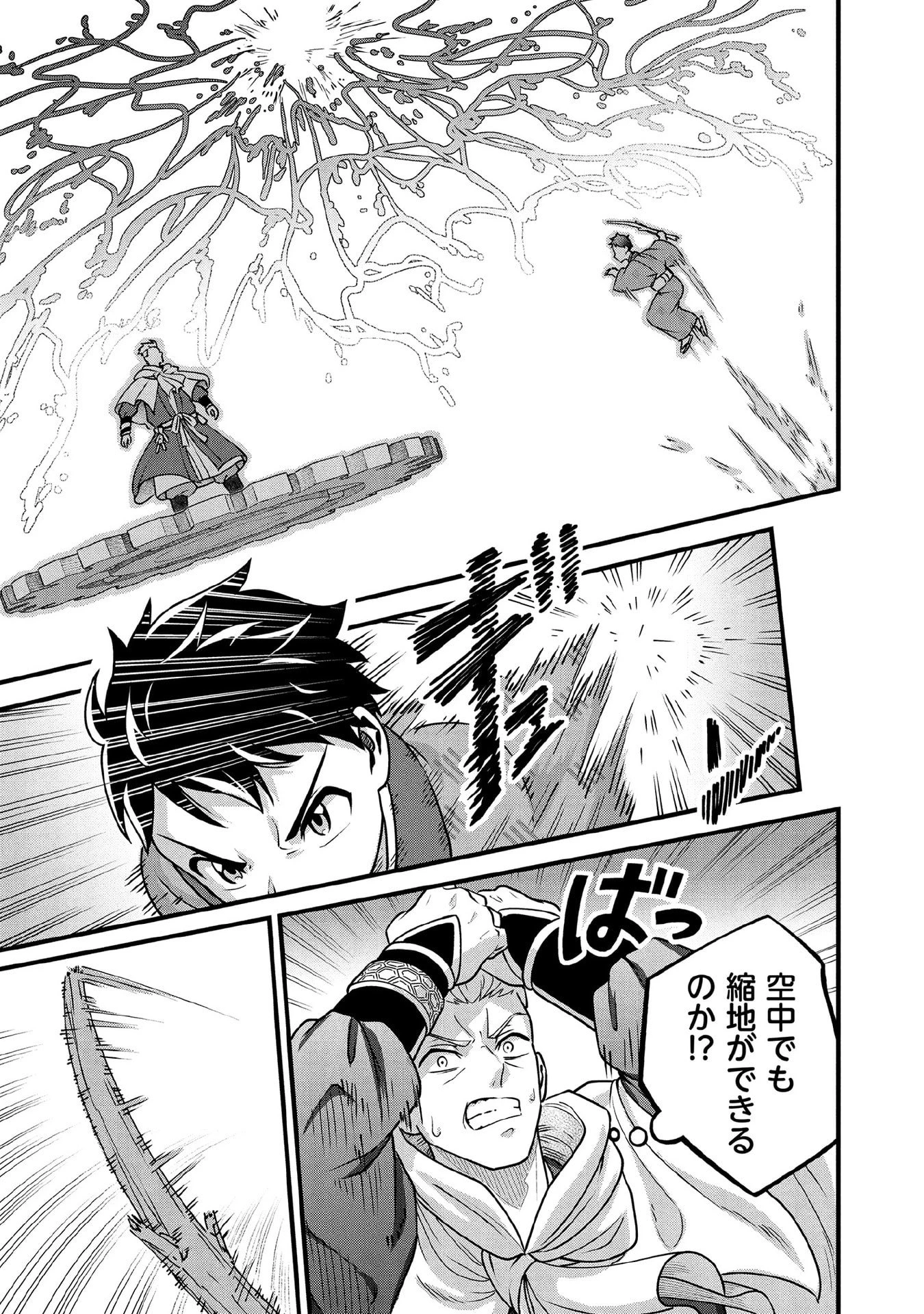 地味な剣聖はそれでも最強です 第97話 - 5