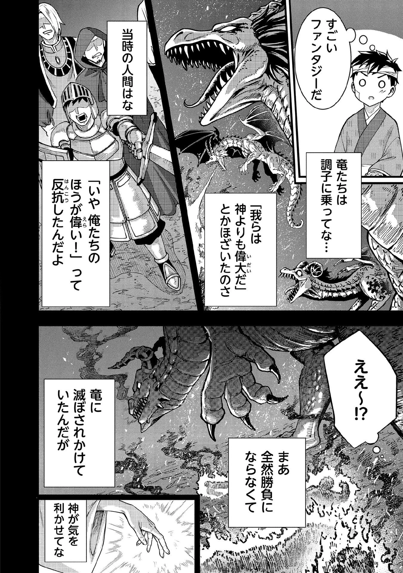 地味な剣聖はそれでも最強です 第98話 - 8