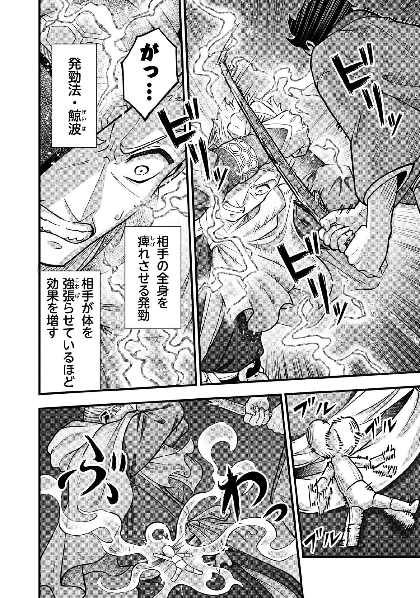 地味な剣聖はそれでも最強です 第97話 - 6