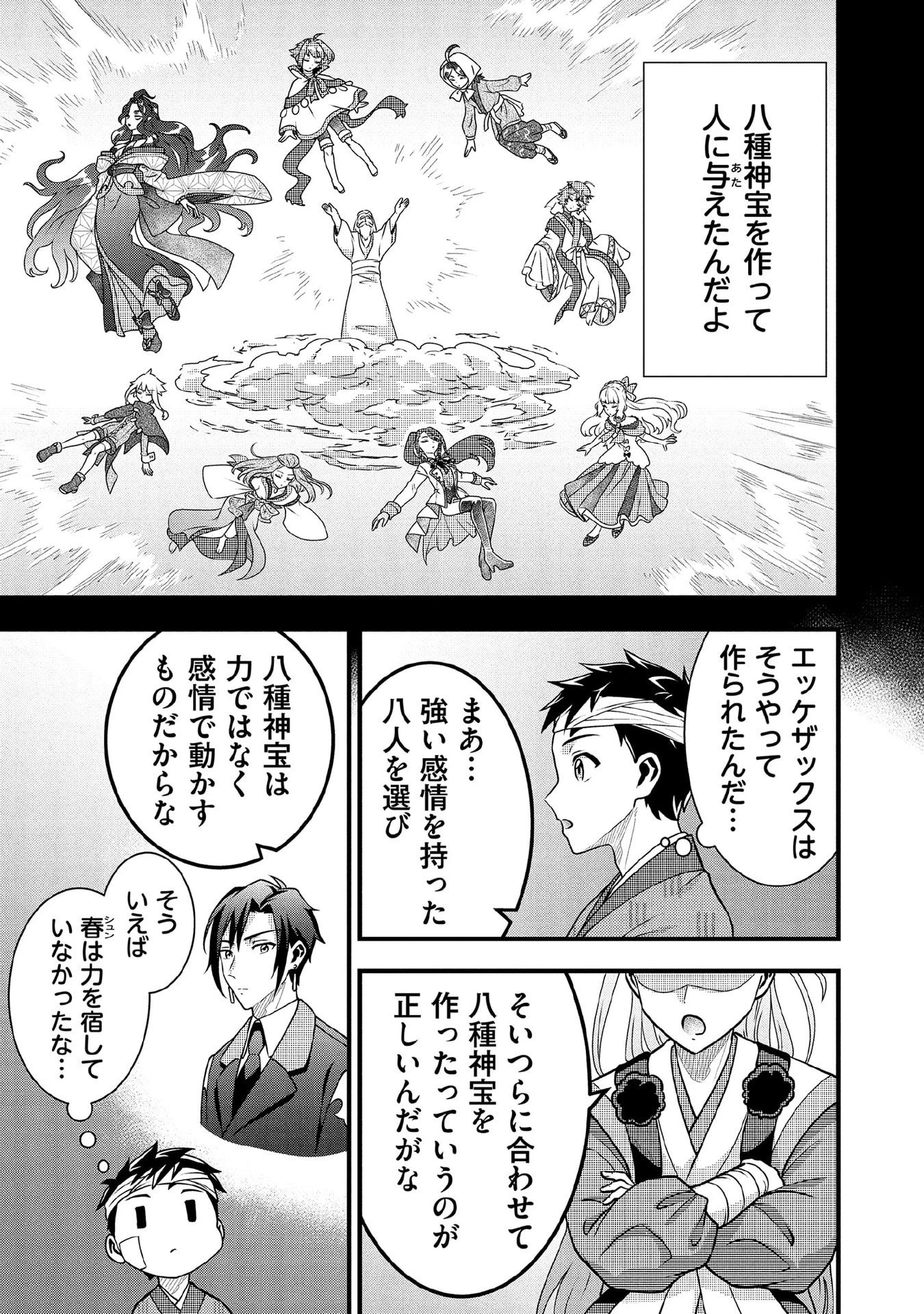地味な剣聖はそれでも最強です 第98話 - 9