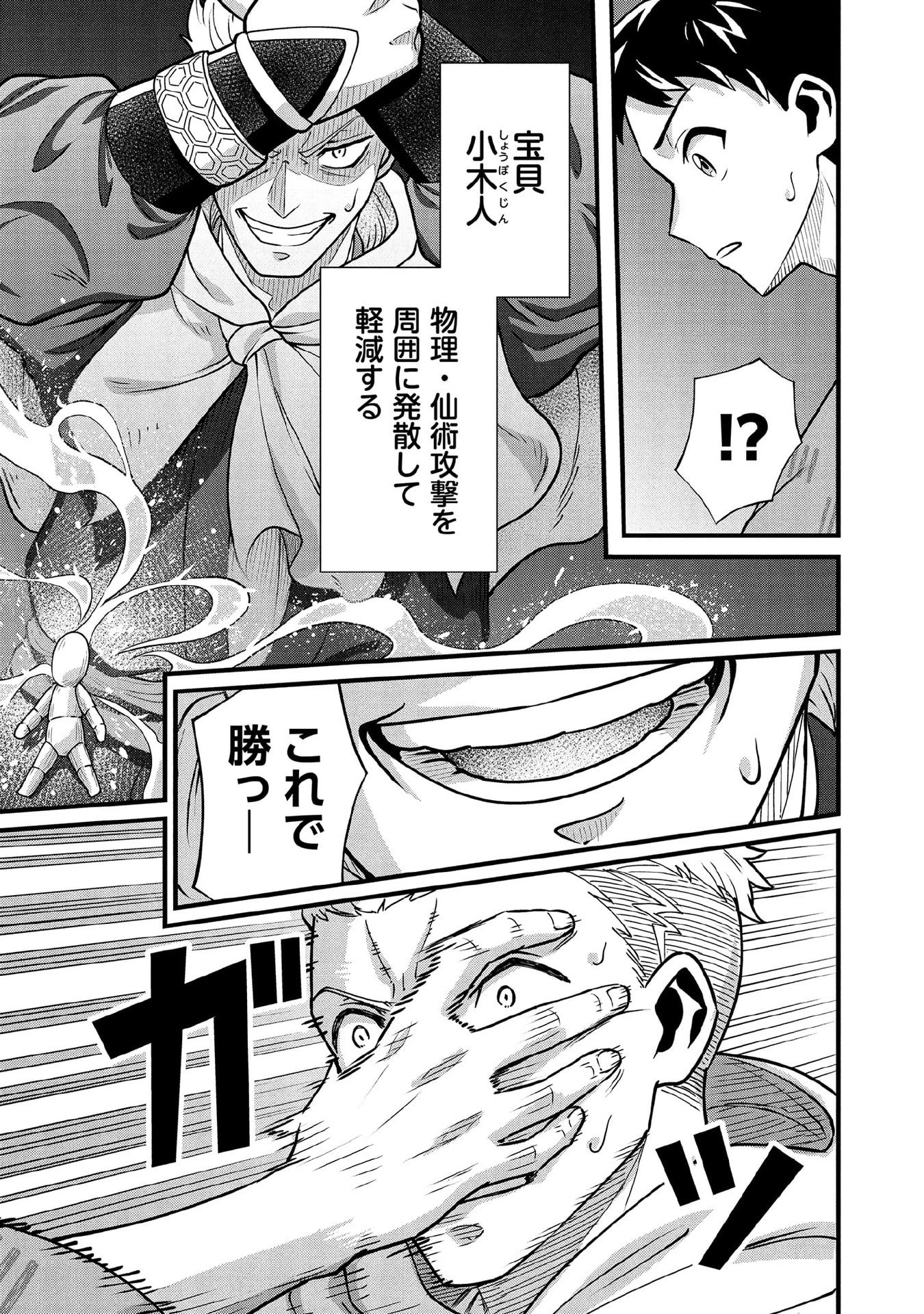 地味な剣聖はそれでも最強です 第97話 - 7