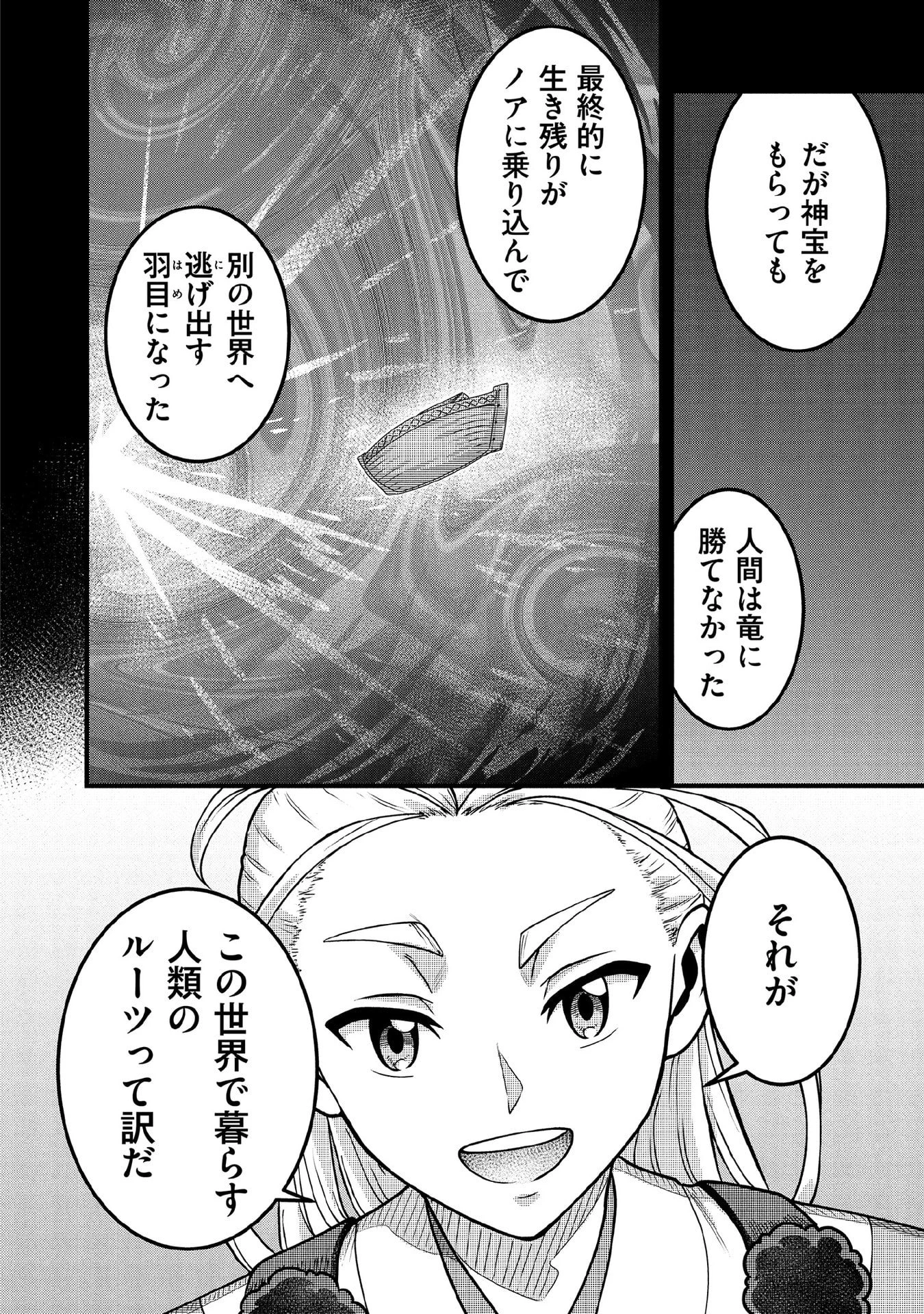地味な剣聖はそれでも最強です 第98話 - 10