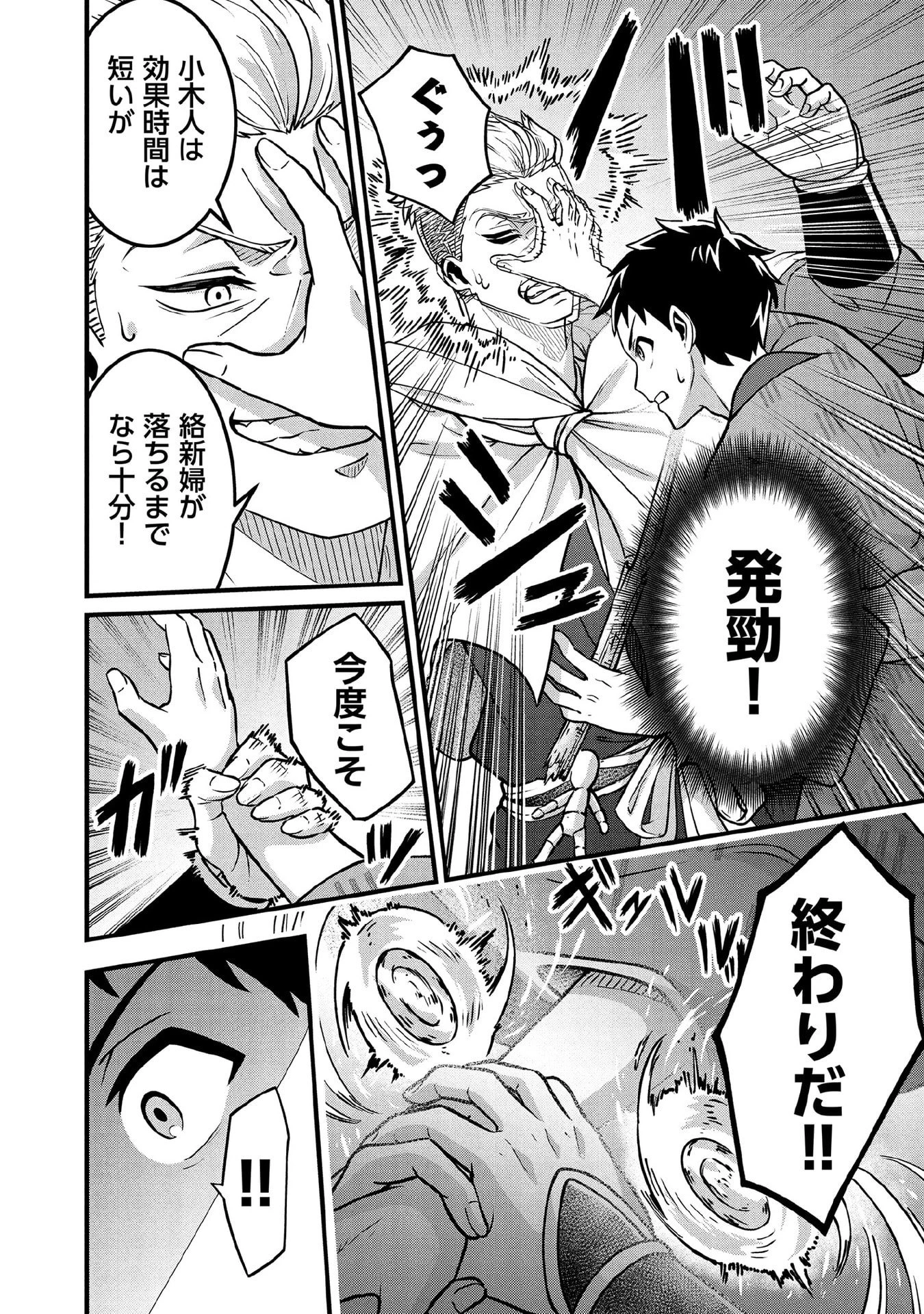 地味な剣聖はそれでも最強です 第97話 - 8
