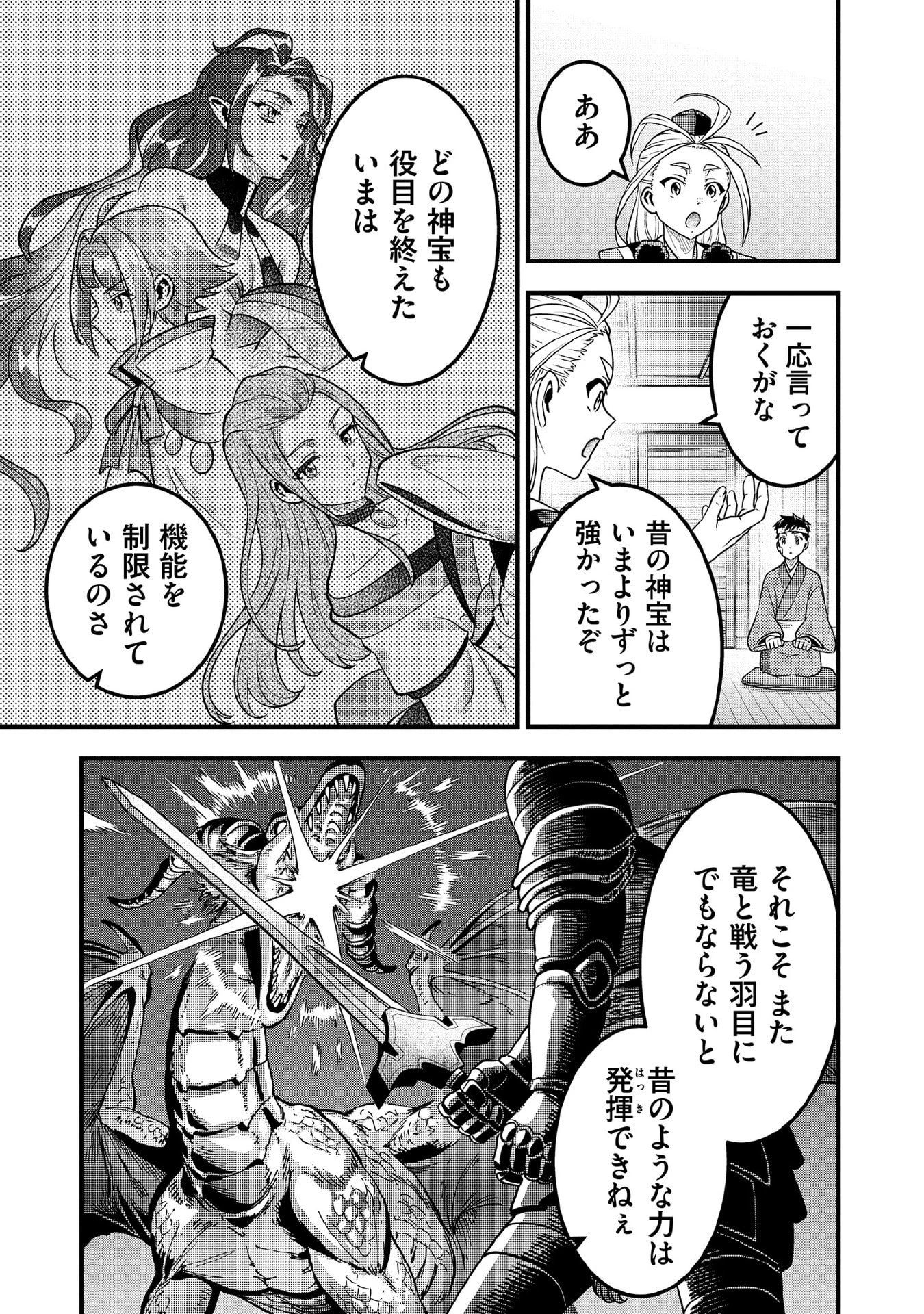 地味な剣聖はそれでも最強です 第98話 - 11