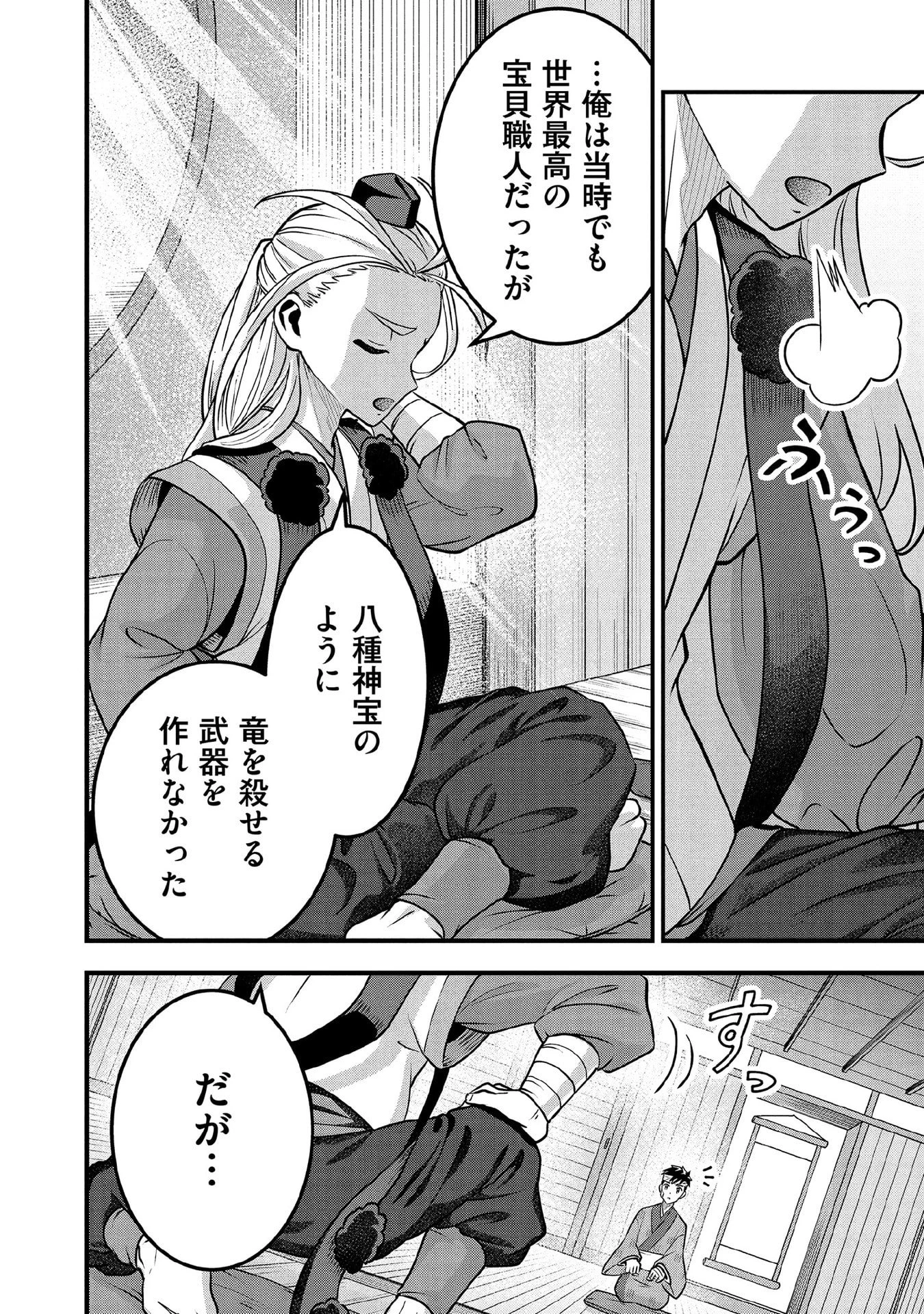 地味な剣聖はそれでも最強です 第98話 - 12