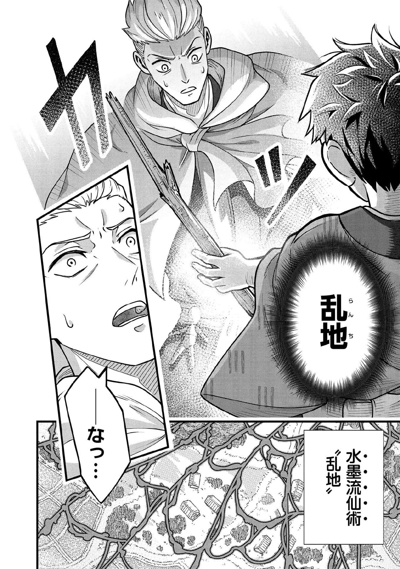 地味な剣聖はそれでも最強です 第97話 - 10