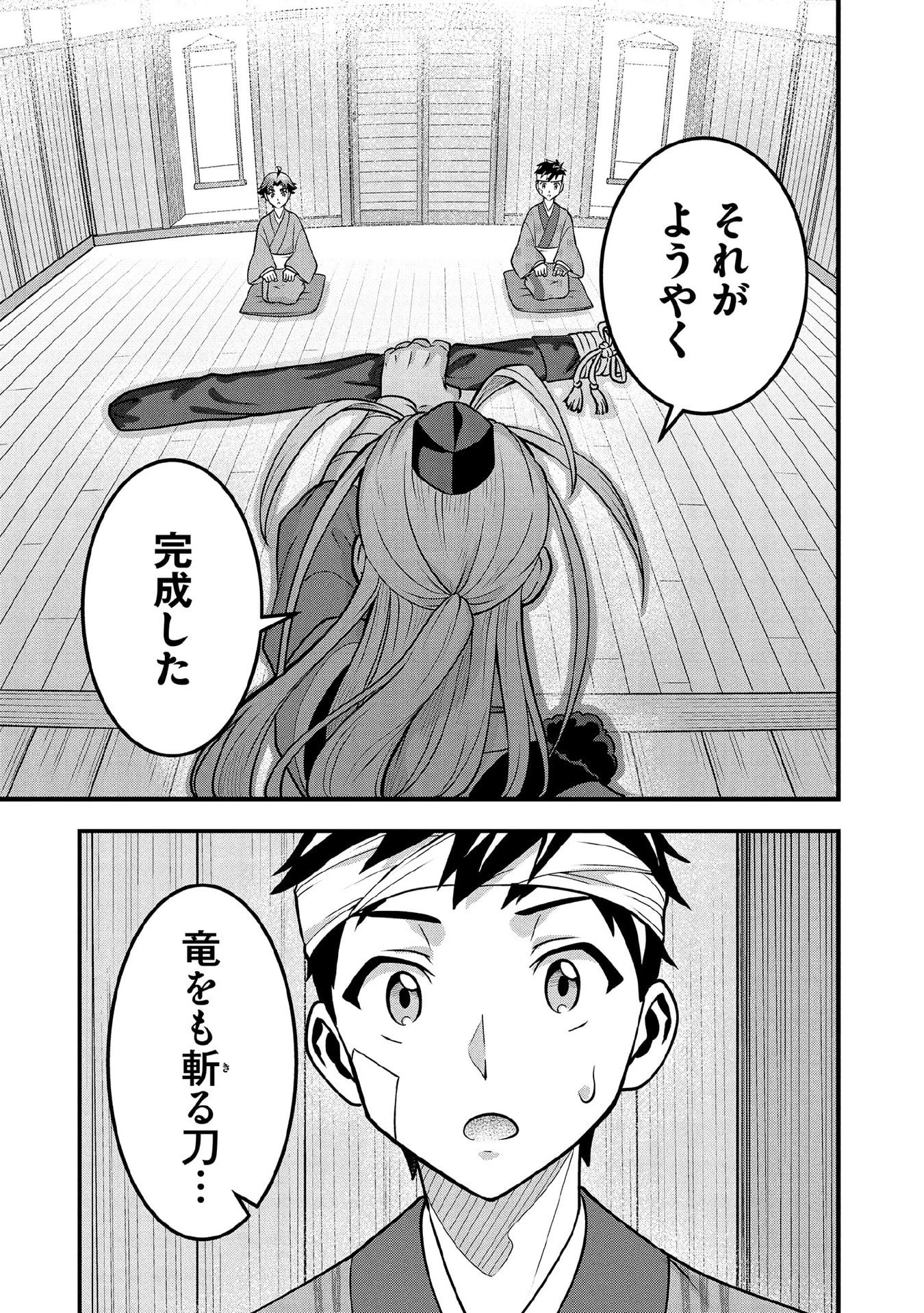 地味な剣聖はそれでも最強です 第98話 - 13